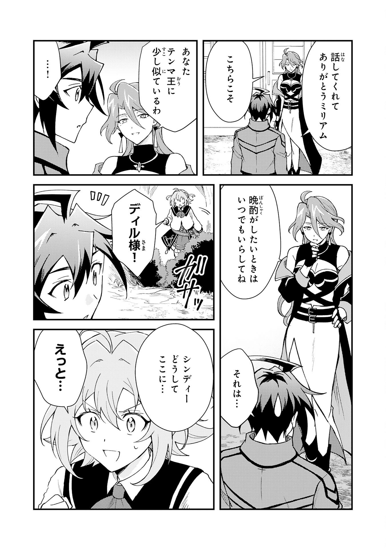 Tsuihou Kizoku wa, Hazure Skill "Kodai Shoukan" de Eirei-tachi to Henkyou Ryouchi o Saikou suru - Chapter 38 - Page 18
