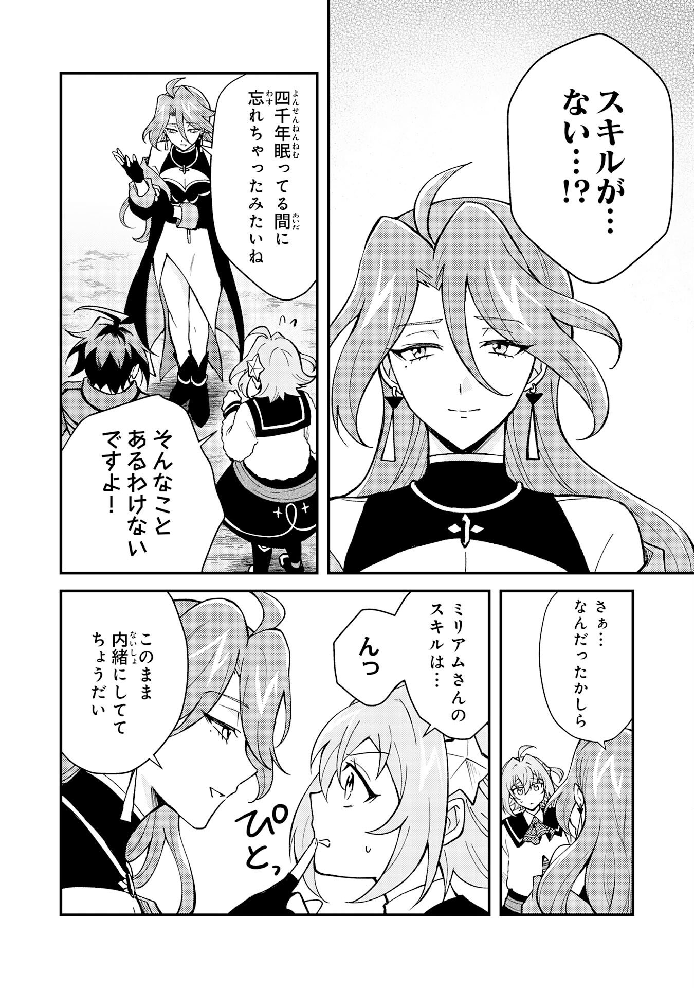 Tsuihou Kizoku wa, Hazure Skill "Kodai Shoukan" de Eirei-tachi to Henkyou Ryouchi o Saikou suru - Chapter 38 - Page 2