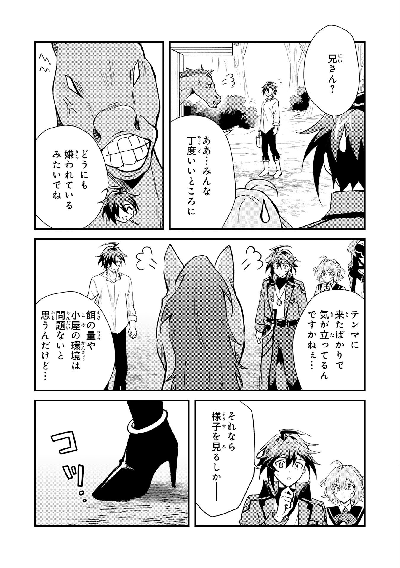 Tsuihou Kizoku wa, Hazure Skill "Kodai Shoukan" de Eirei-tachi to Henkyou Ryouchi o Saikou suru - Chapter 38 - Page 20