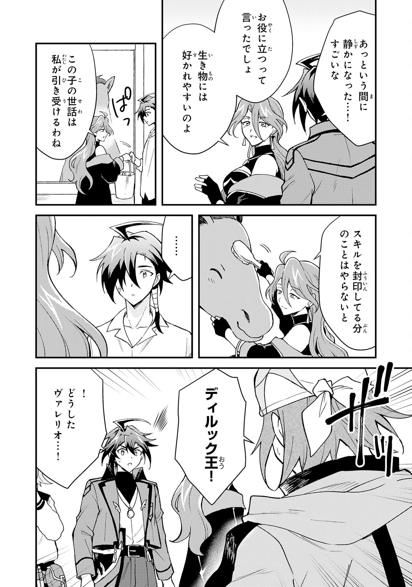 Tsuihou Kizoku wa, Hazure Skill "Kodai Shoukan" de Eirei-tachi to Henkyou Ryouchi o Saikou suru - Chapter 38 - Page 22