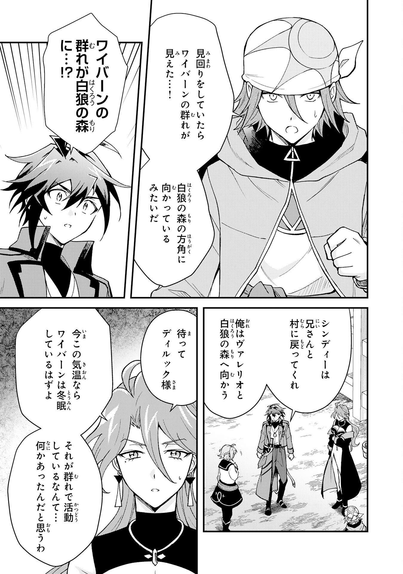 Tsuihou Kizoku wa, Hazure Skill "Kodai Shoukan" de Eirei-tachi to Henkyou Ryouchi o Saikou suru - Chapter 38 - Page 23