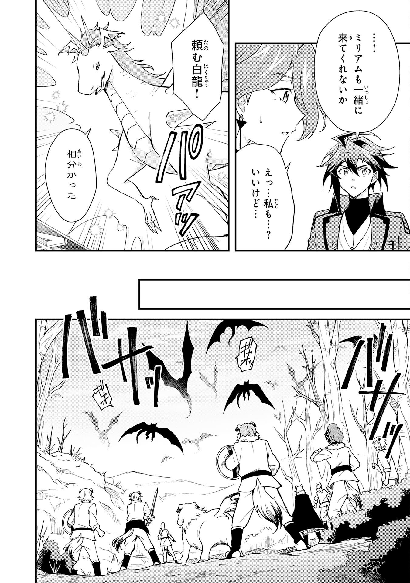 Tsuihou Kizoku wa, Hazure Skill "Kodai Shoukan" de Eirei-tachi to Henkyou Ryouchi o Saikou suru - Chapter 38 - Page 24