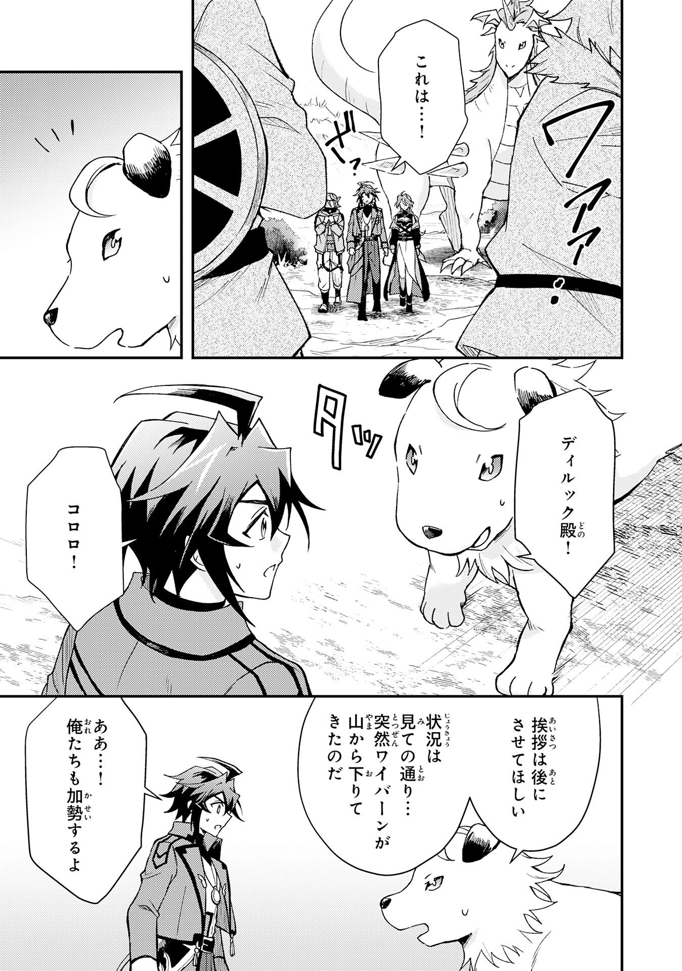 Tsuihou Kizoku wa, Hazure Skill "Kodai Shoukan" de Eirei-tachi to Henkyou Ryouchi o Saikou suru - Chapter 38 - Page 25