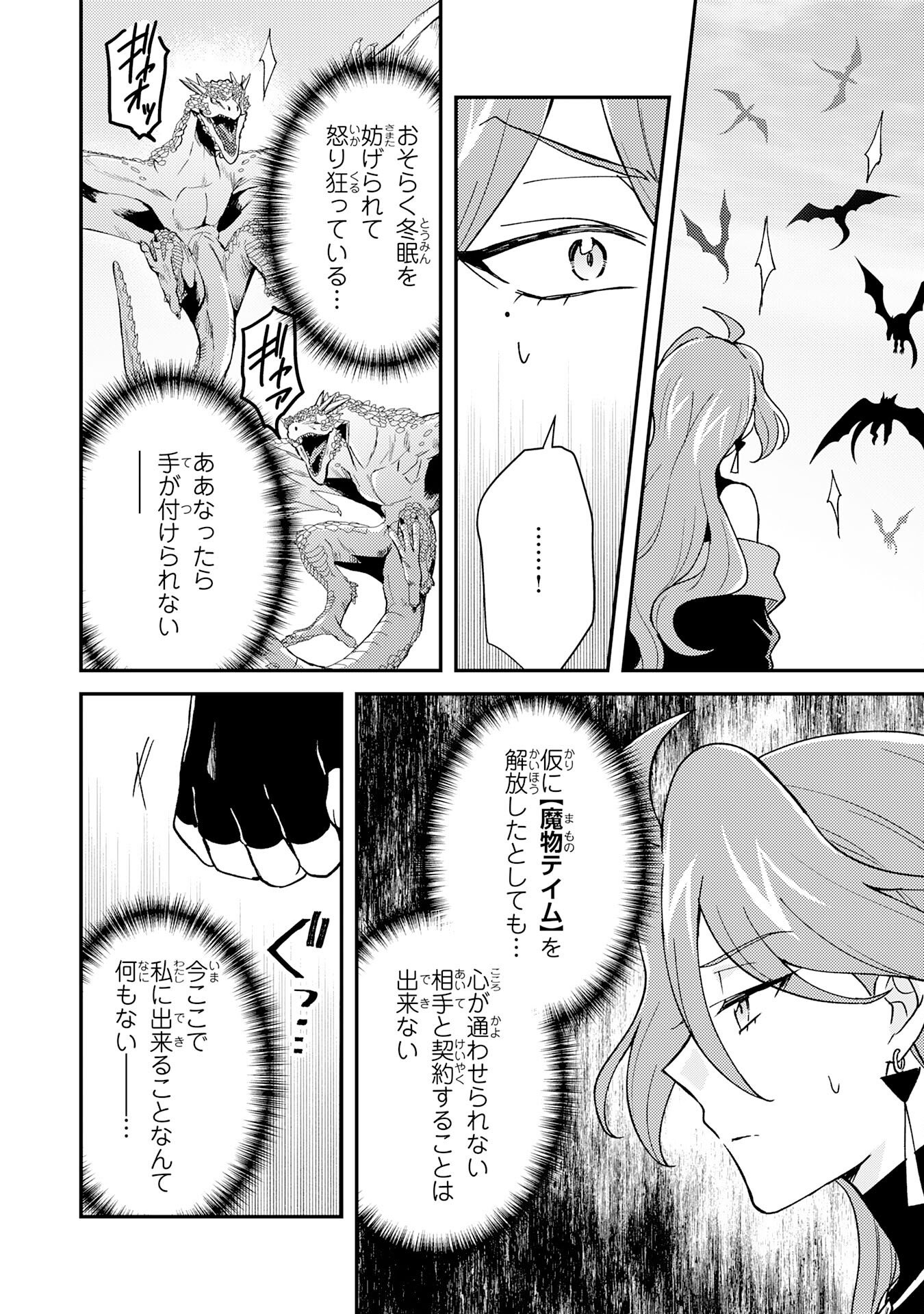Tsuihou Kizoku wa, Hazure Skill "Kodai Shoukan" de Eirei-tachi to Henkyou Ryouchi o Saikou suru - Chapter 38 - Page 26
