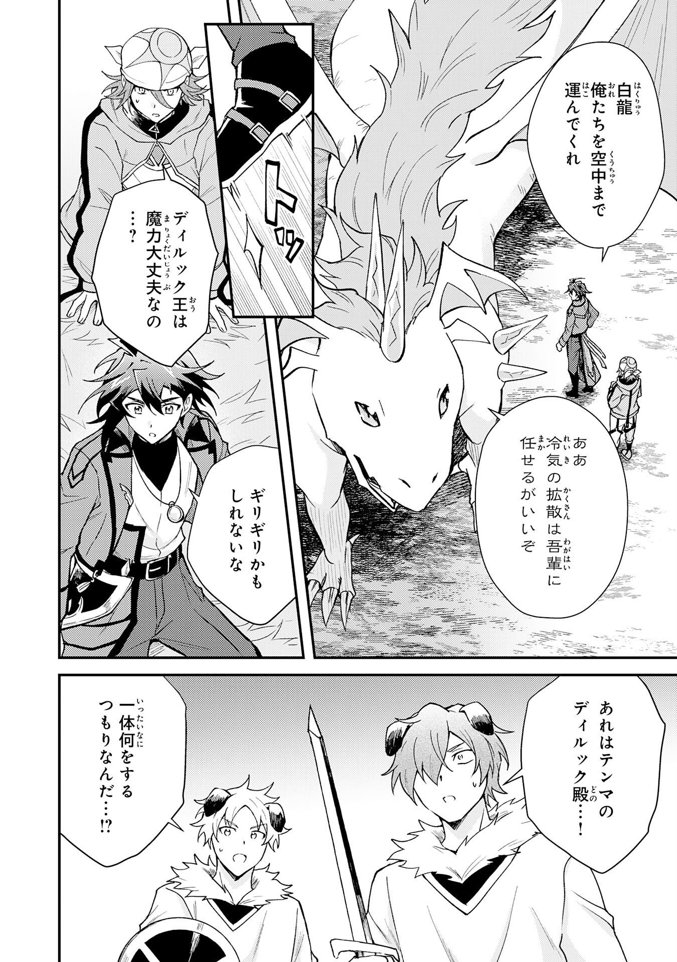Tsuihou Kizoku wa, Hazure Skill "Kodai Shoukan" de Eirei-tachi to Henkyou Ryouchi o Saikou suru - Chapter 38 - Page 28