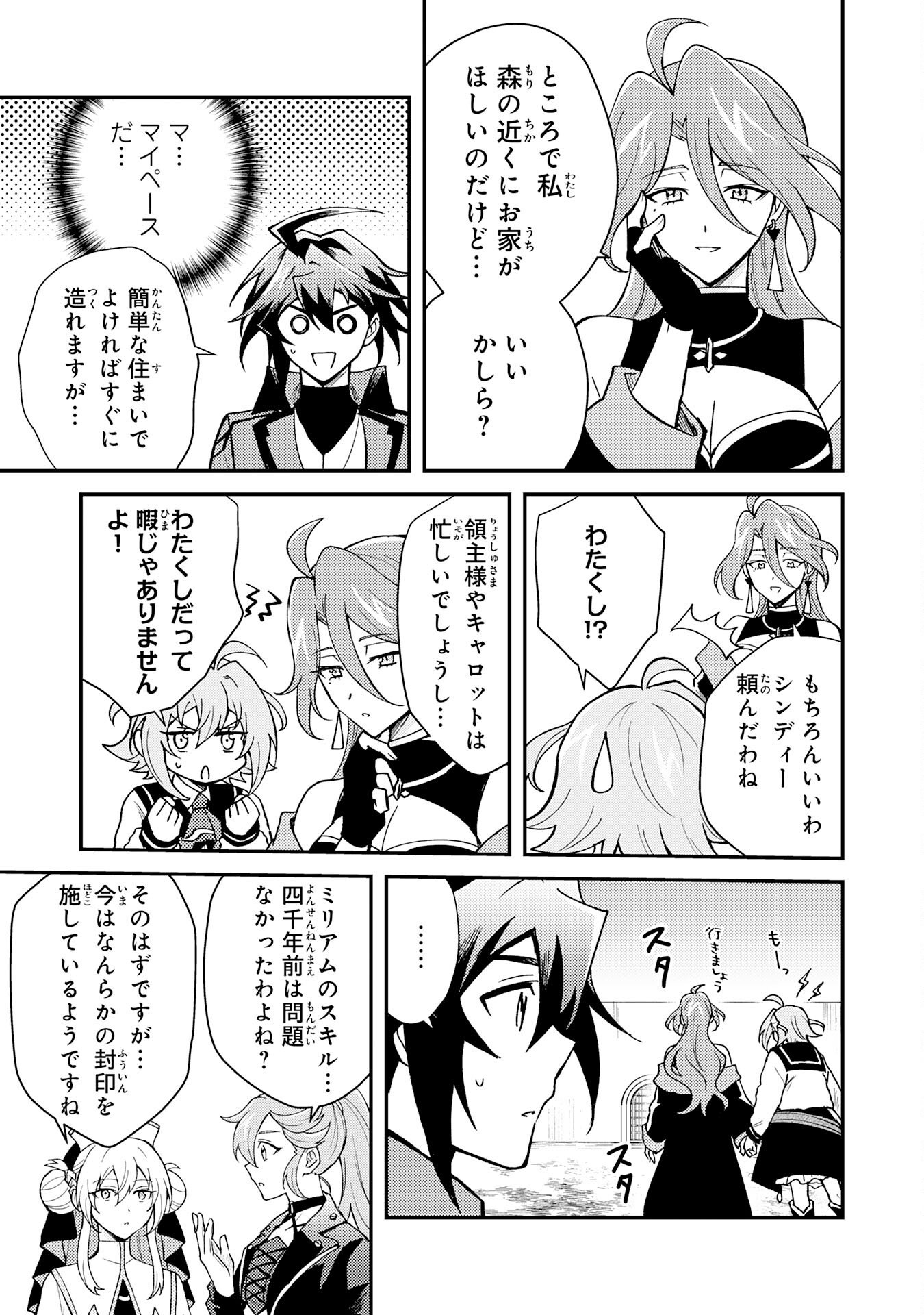 Tsuihou Kizoku wa, Hazure Skill "Kodai Shoukan" de Eirei-tachi to Henkyou Ryouchi o Saikou suru - Chapter 38 - Page 3
