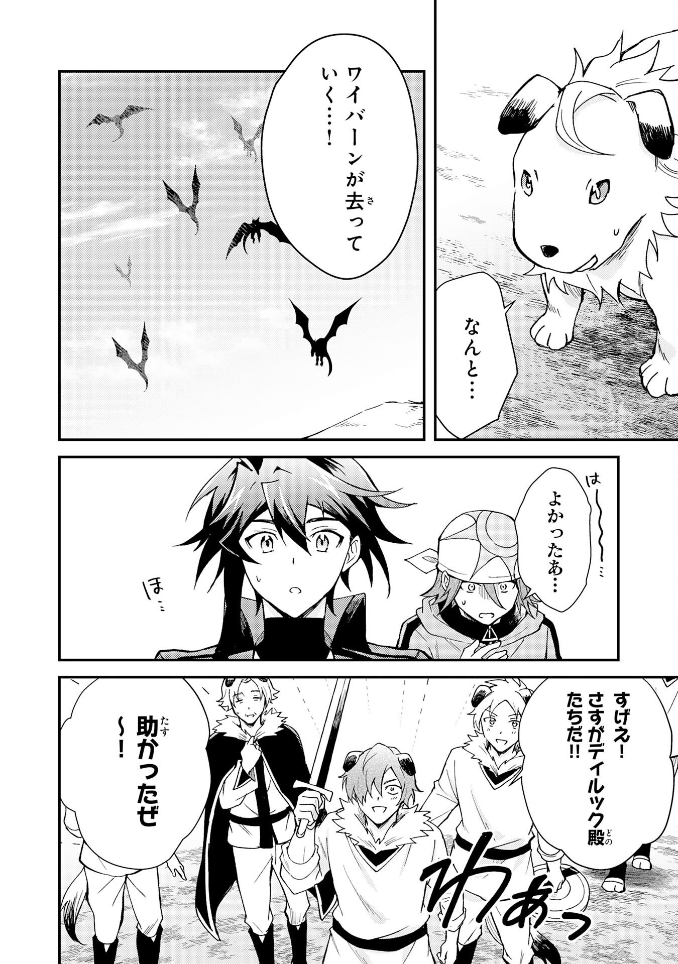 Tsuihou Kizoku wa, Hazure Skill "Kodai Shoukan" de Eirei-tachi to Henkyou Ryouchi o Saikou suru - Chapter 38 - Page 32