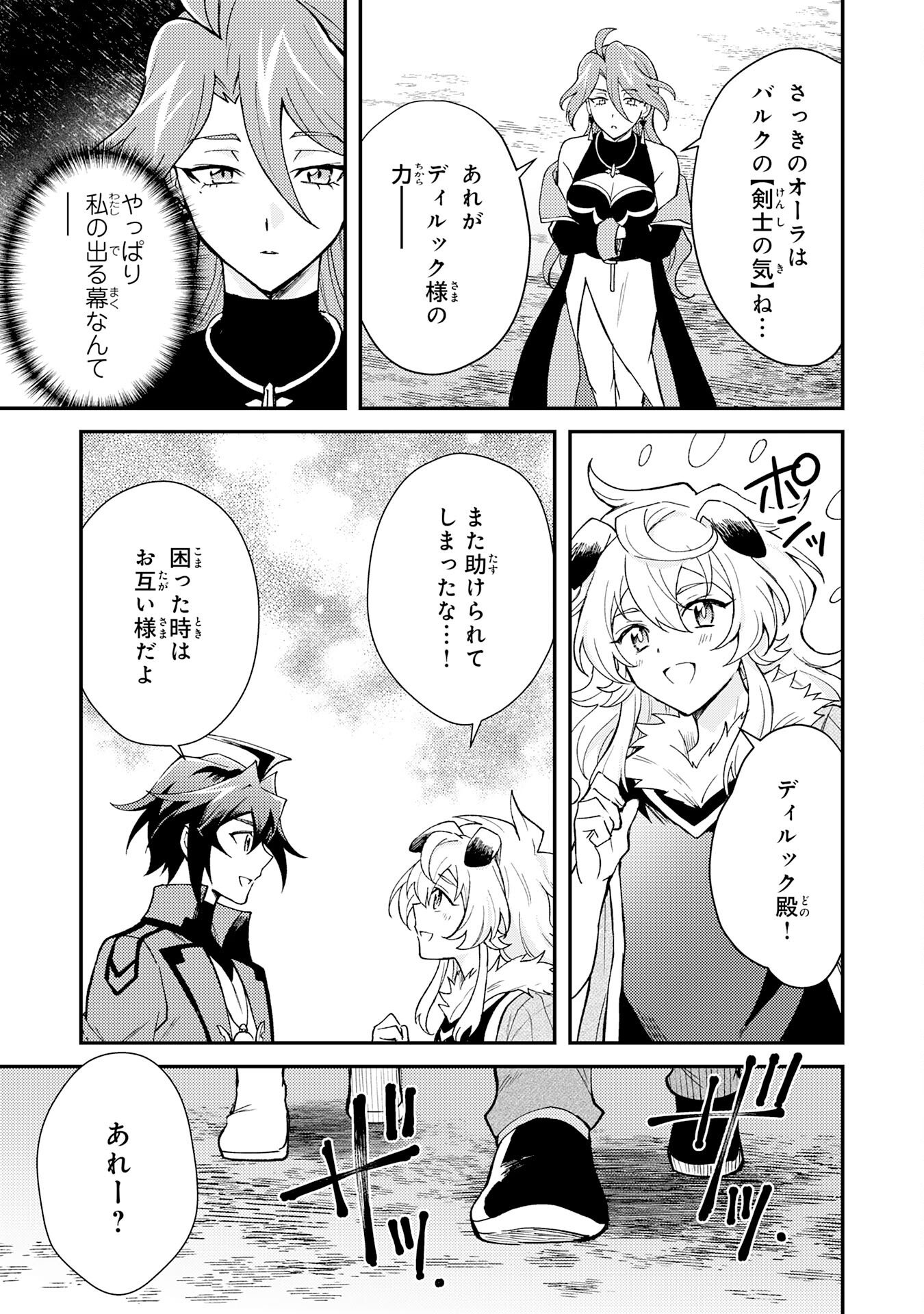 Tsuihou Kizoku wa, Hazure Skill "Kodai Shoukan" de Eirei-tachi to Henkyou Ryouchi o Saikou suru - Chapter 38 - Page 33