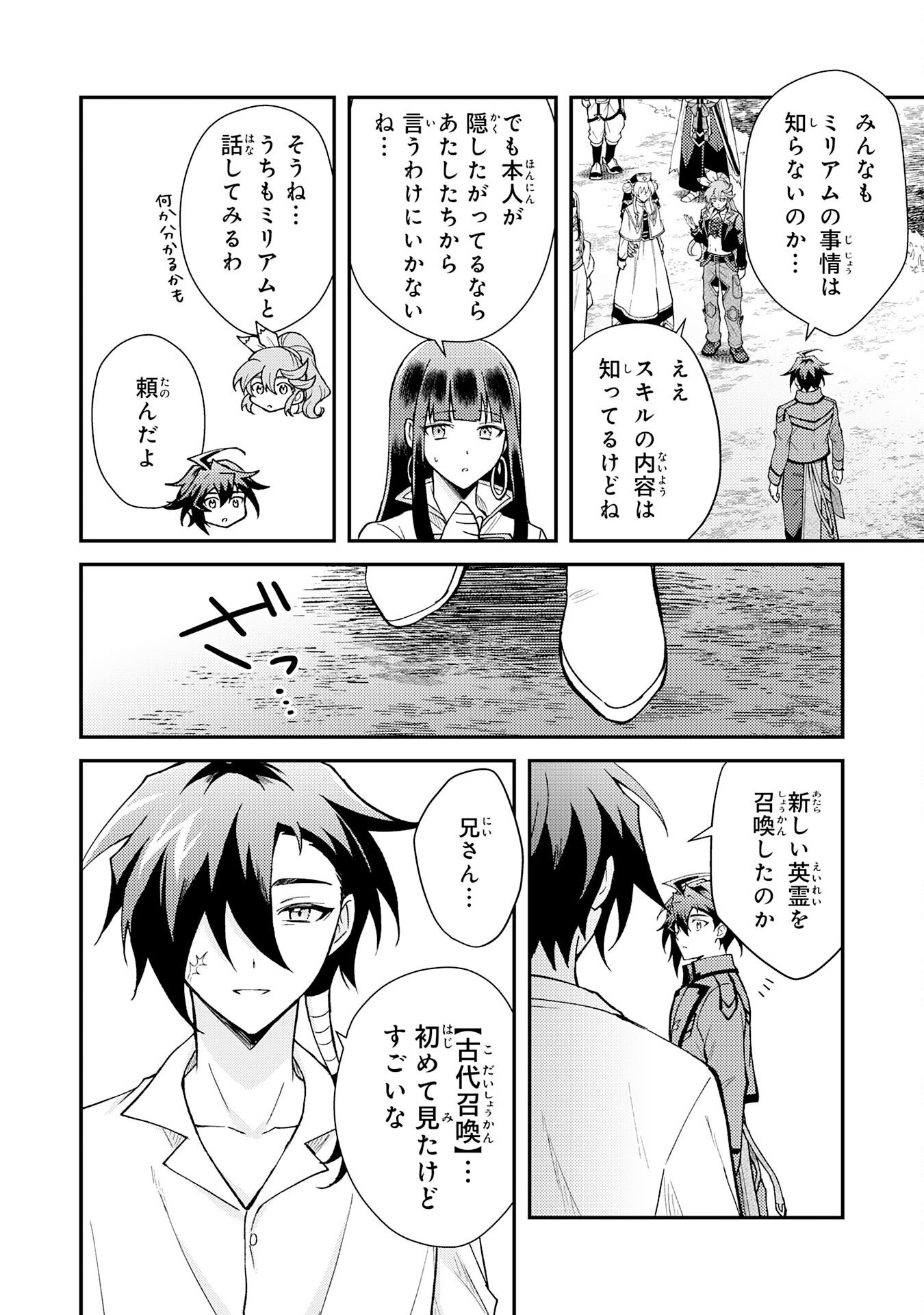 Tsuihou Kizoku wa, Hazure Skill "Kodai Shoukan" de Eirei-tachi to Henkyou Ryouchi o Saikou suru - Chapter 38 - Page 4