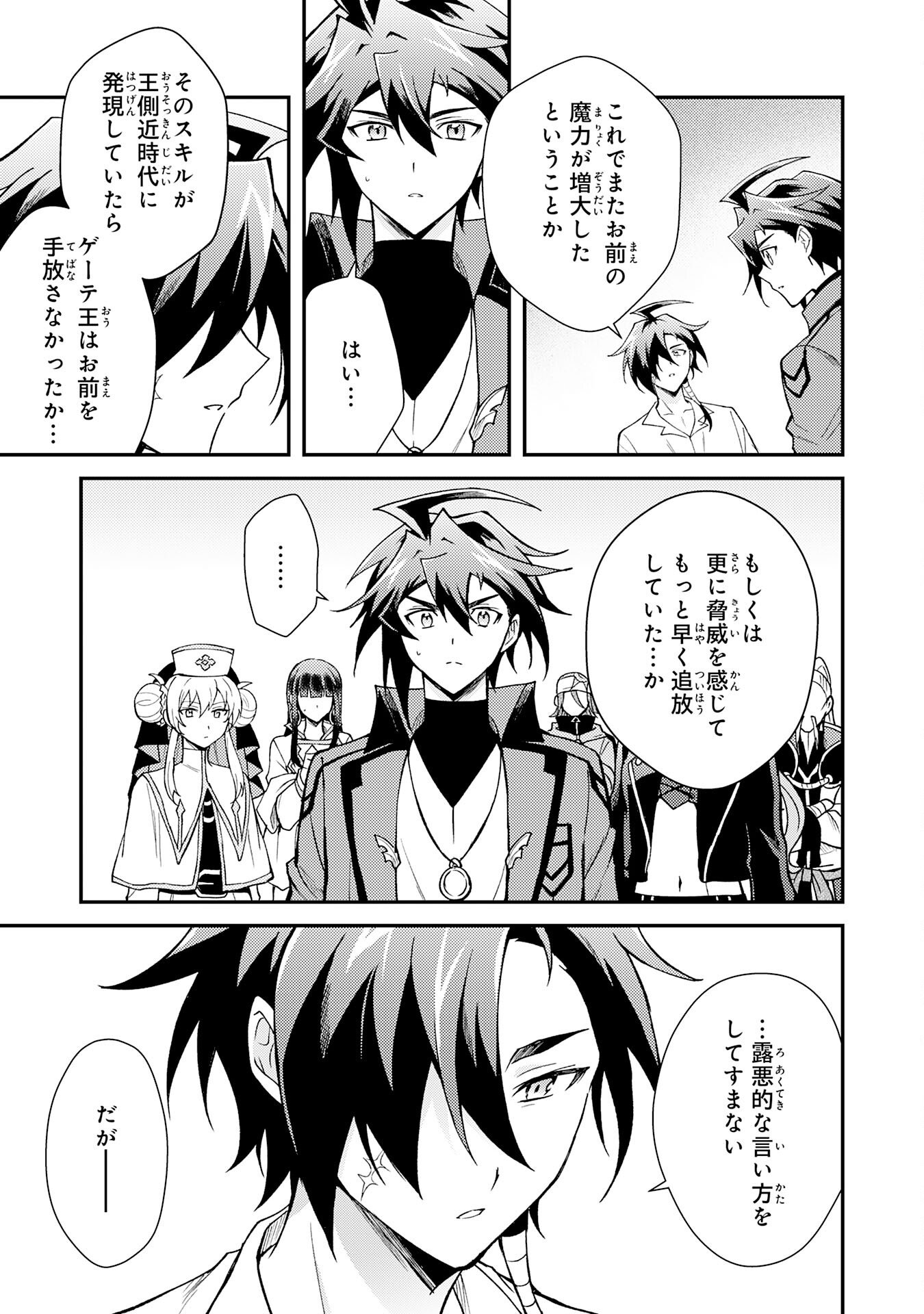 Tsuihou Kizoku wa, Hazure Skill "Kodai Shoukan" de Eirei-tachi to Henkyou Ryouchi o Saikou suru - Chapter 38 - Page 5