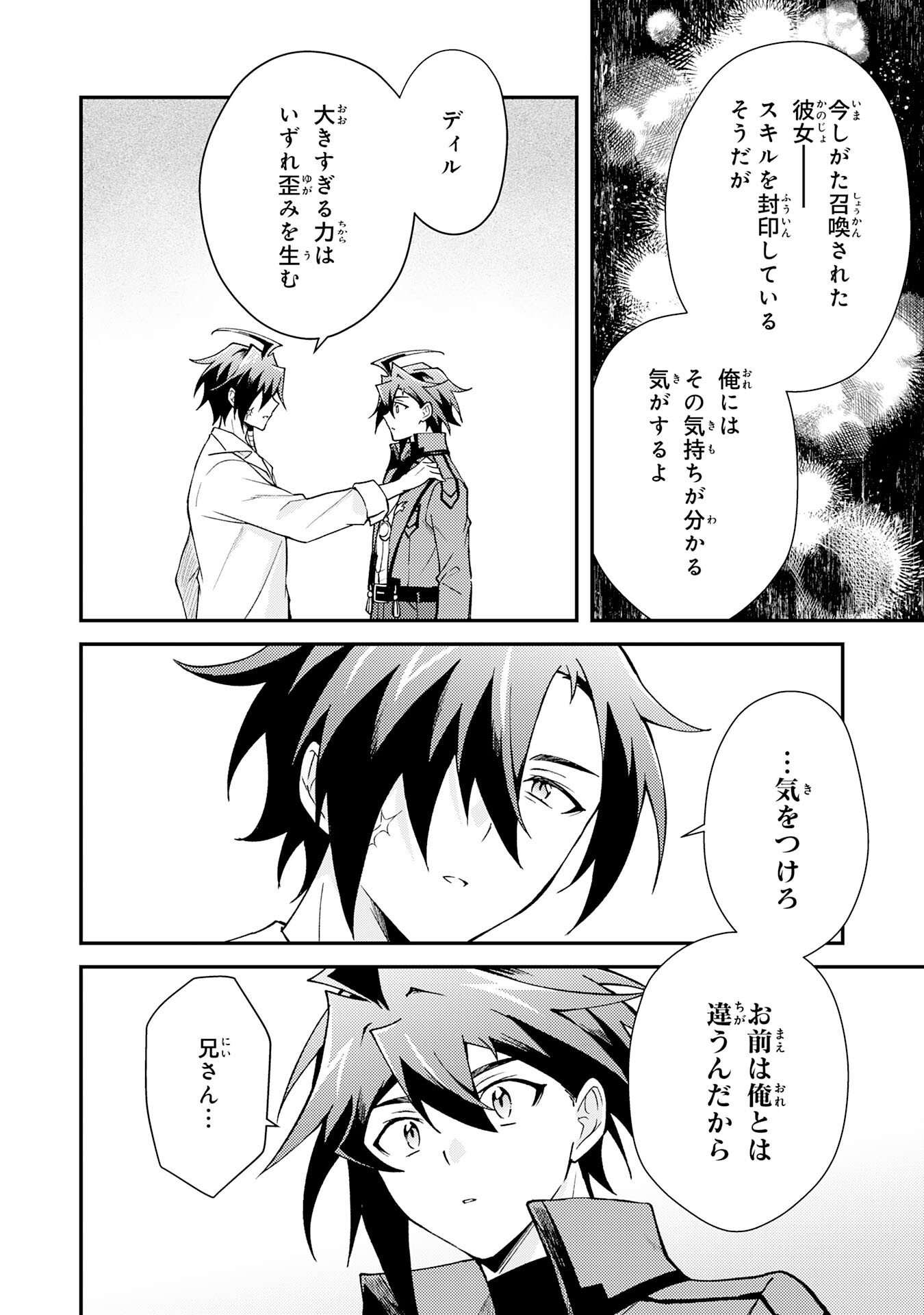 Tsuihou Kizoku wa, Hazure Skill "Kodai Shoukan" de Eirei-tachi to Henkyou Ryouchi o Saikou suru - Chapter 38 - Page 6