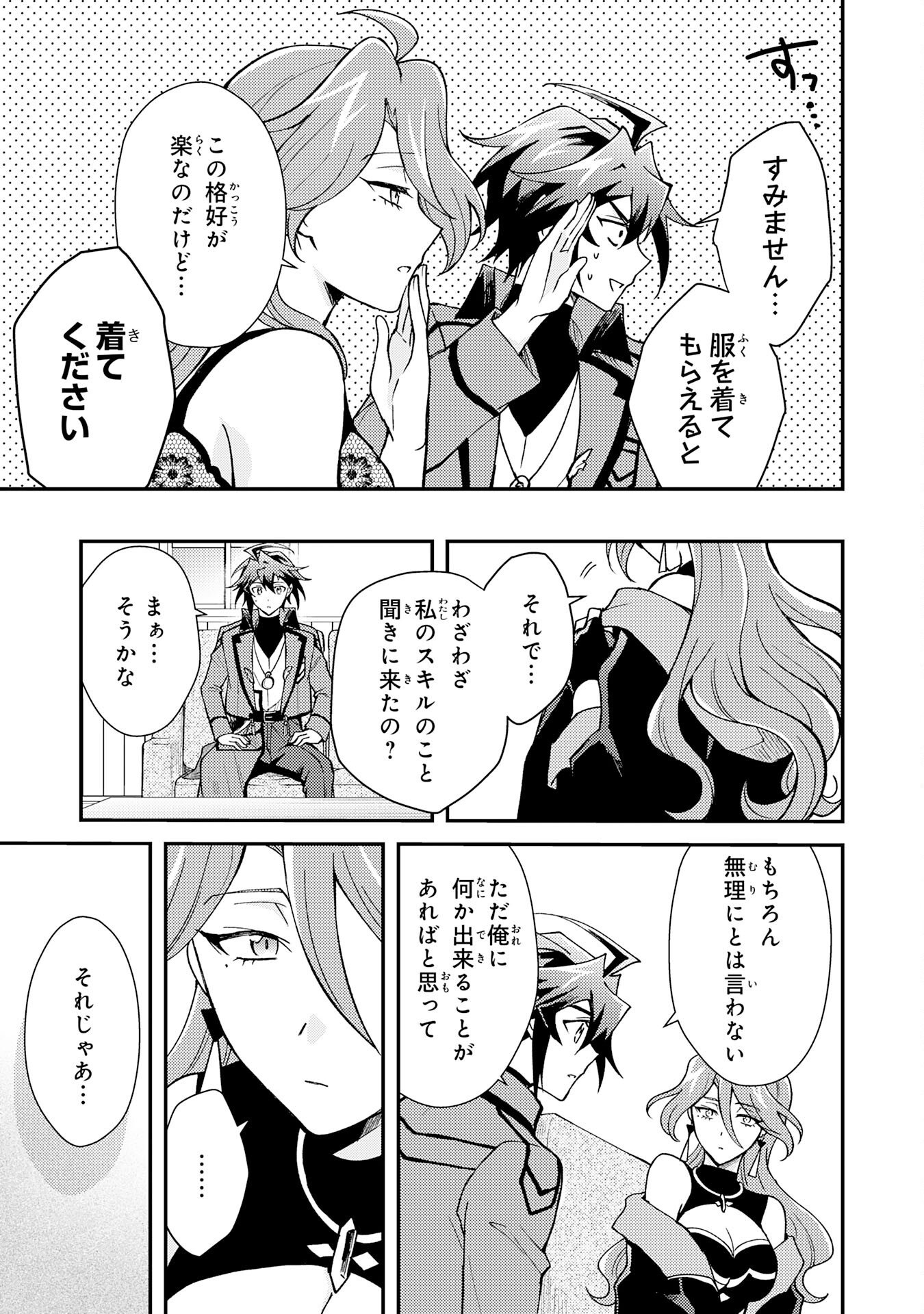 Tsuihou Kizoku wa, Hazure Skill "Kodai Shoukan" de Eirei-tachi to Henkyou Ryouchi o Saikou suru - Chapter 38 - Page 9