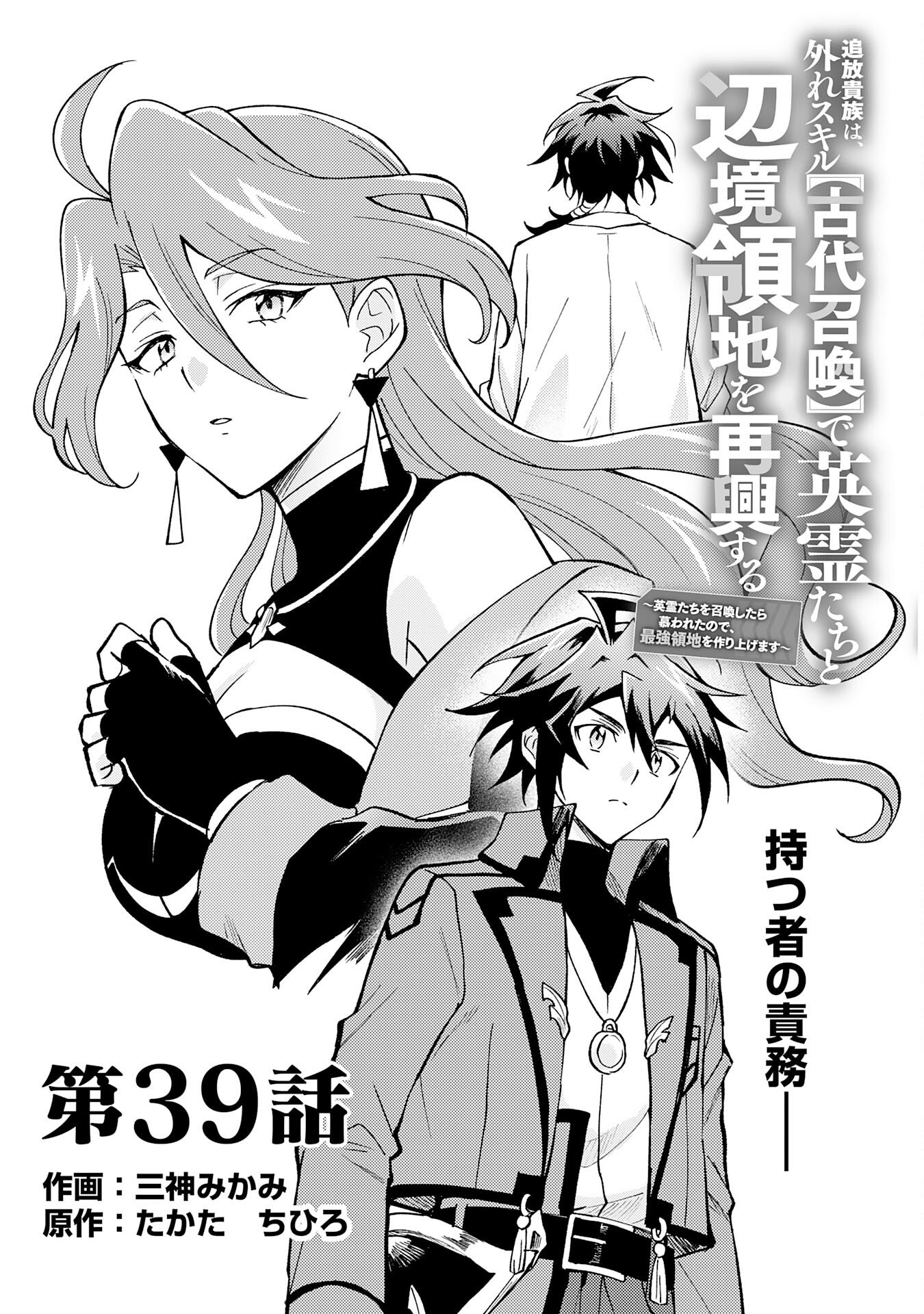 Tsuihou Kizoku wa, Hazure Skill "Kodai Shoukan" de Eirei-tachi to Henkyou Ryouchi o Saikou suru - Chapter 39 - Page 1