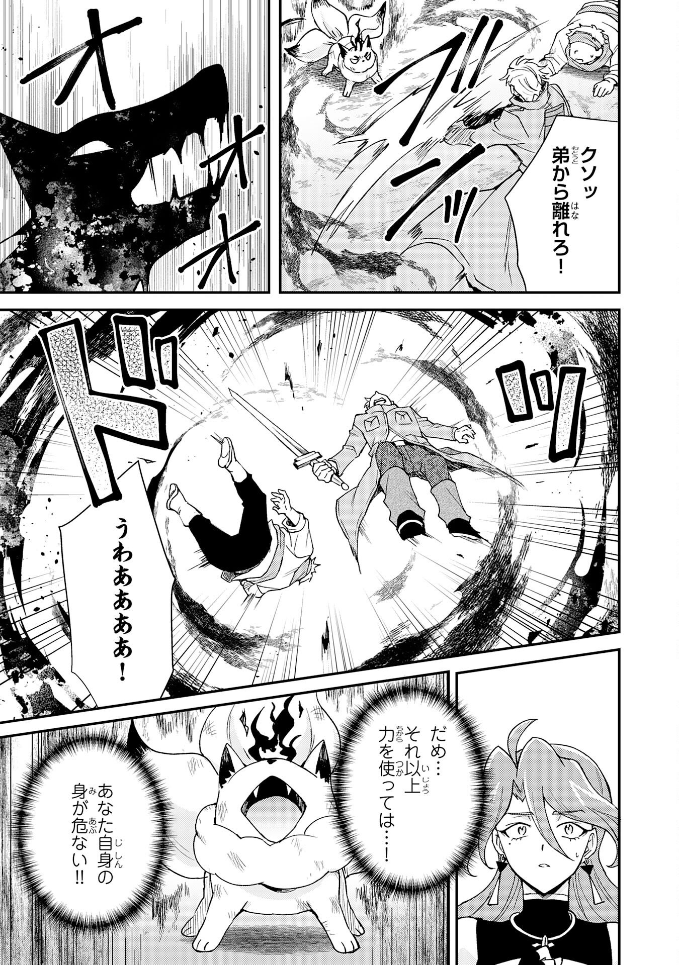 Tsuihou Kizoku wa, Hazure Skill "Kodai Shoukan" de Eirei-tachi to Henkyou Ryouchi o Saikou suru - Chapter 39 - Page 11