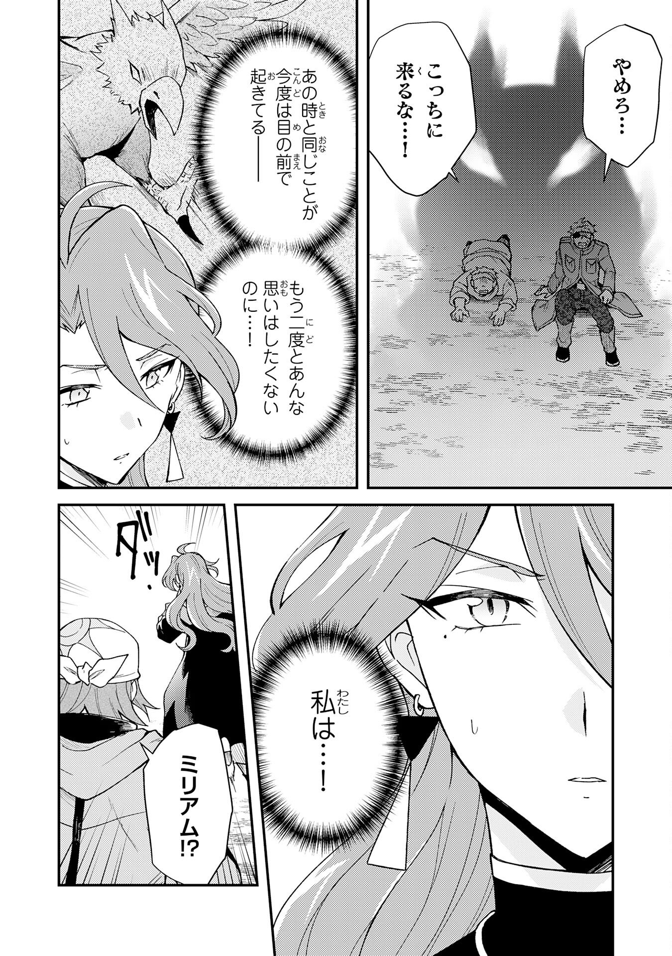 Tsuihou Kizoku wa, Hazure Skill "Kodai Shoukan" de Eirei-tachi to Henkyou Ryouchi o Saikou suru - Chapter 39 - Page 12