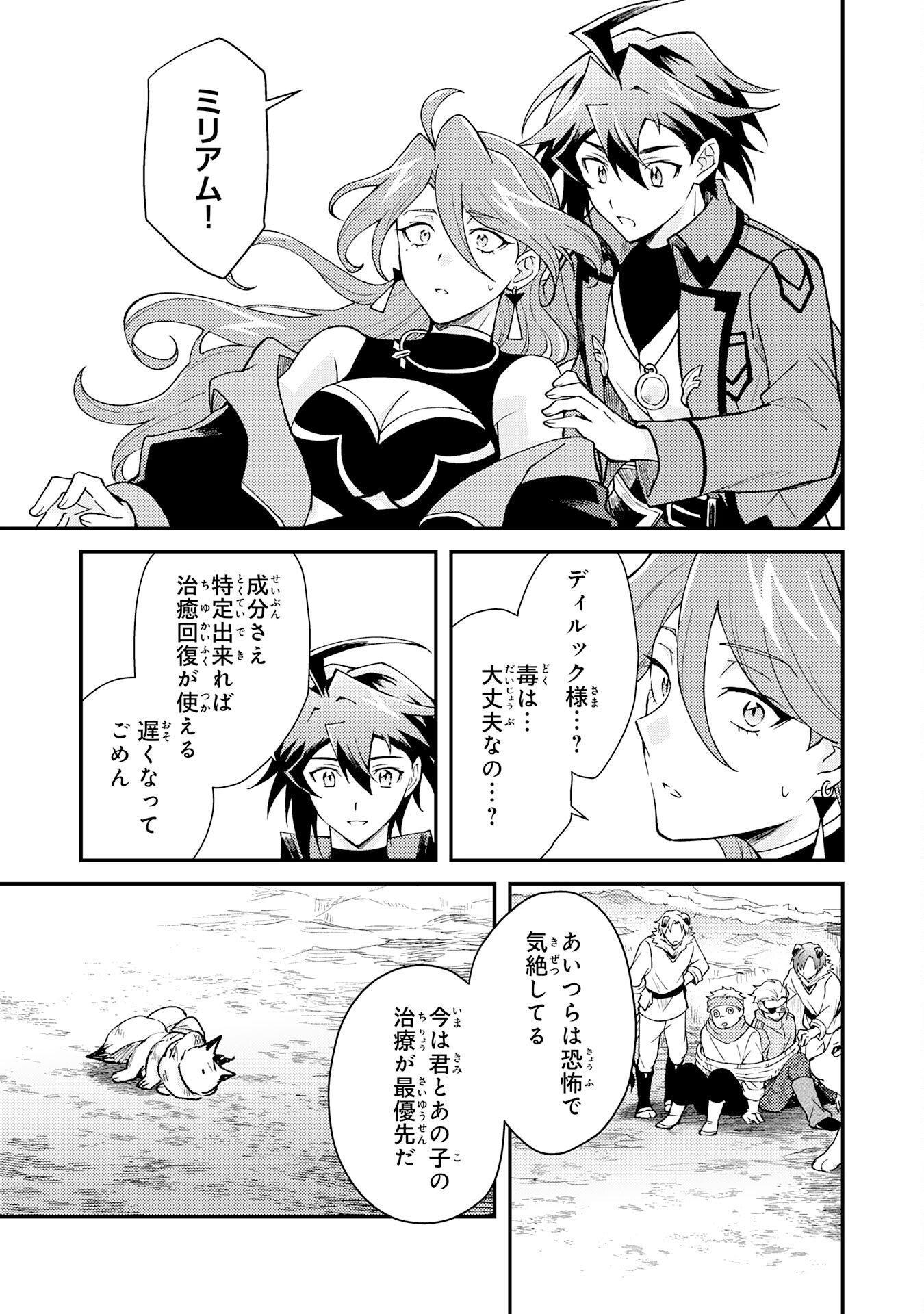 Tsuihou Kizoku wa, Hazure Skill "Kodai Shoukan" de Eirei-tachi to Henkyou Ryouchi o Saikou suru - Chapter 39 - Page 15