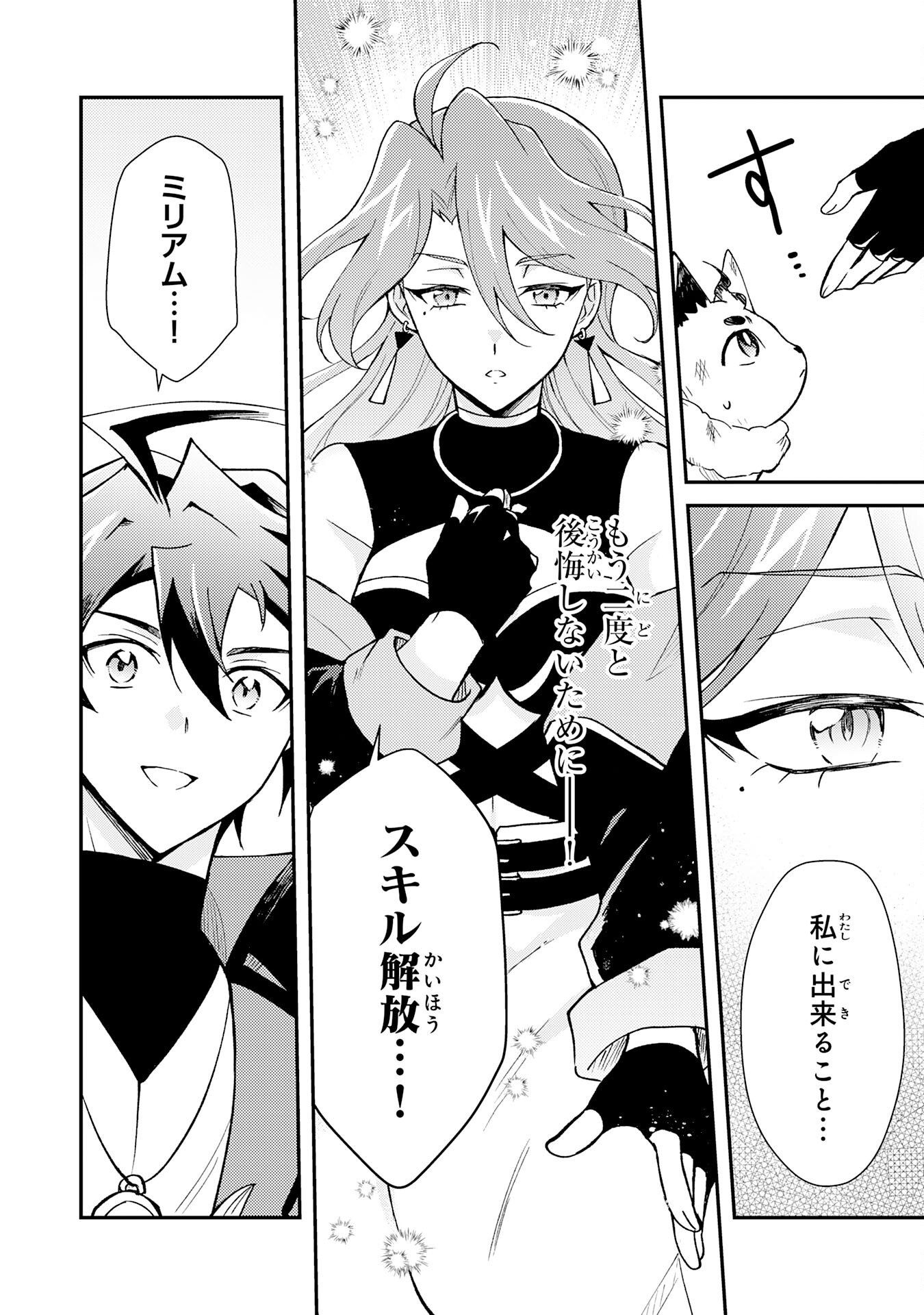 Tsuihou Kizoku wa, Hazure Skill "Kodai Shoukan" de Eirei-tachi to Henkyou Ryouchi o Saikou suru - Chapter 39 - Page 18