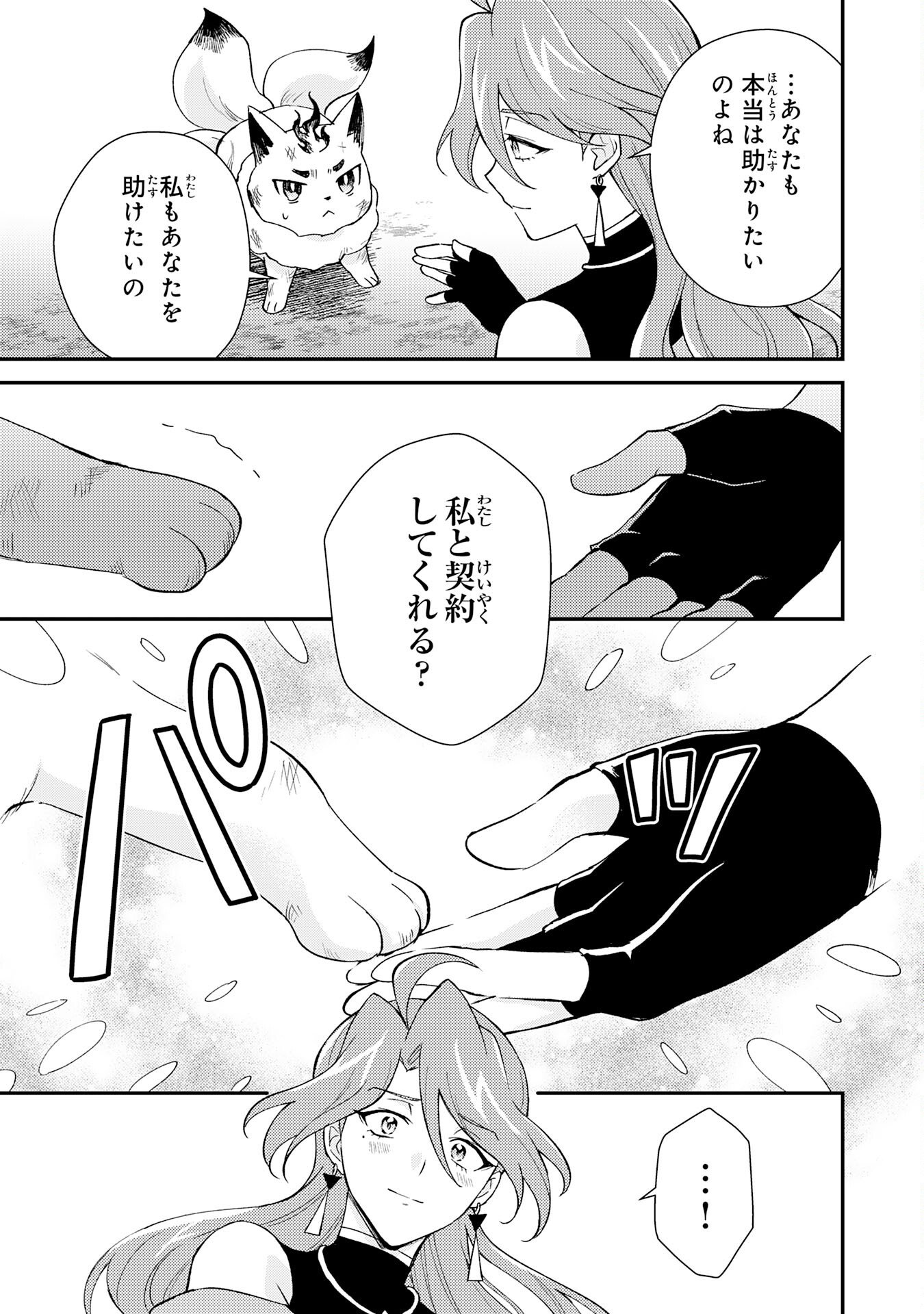Tsuihou Kizoku wa, Hazure Skill "Kodai Shoukan" de Eirei-tachi to Henkyou Ryouchi o Saikou suru - Chapter 39 - Page 19