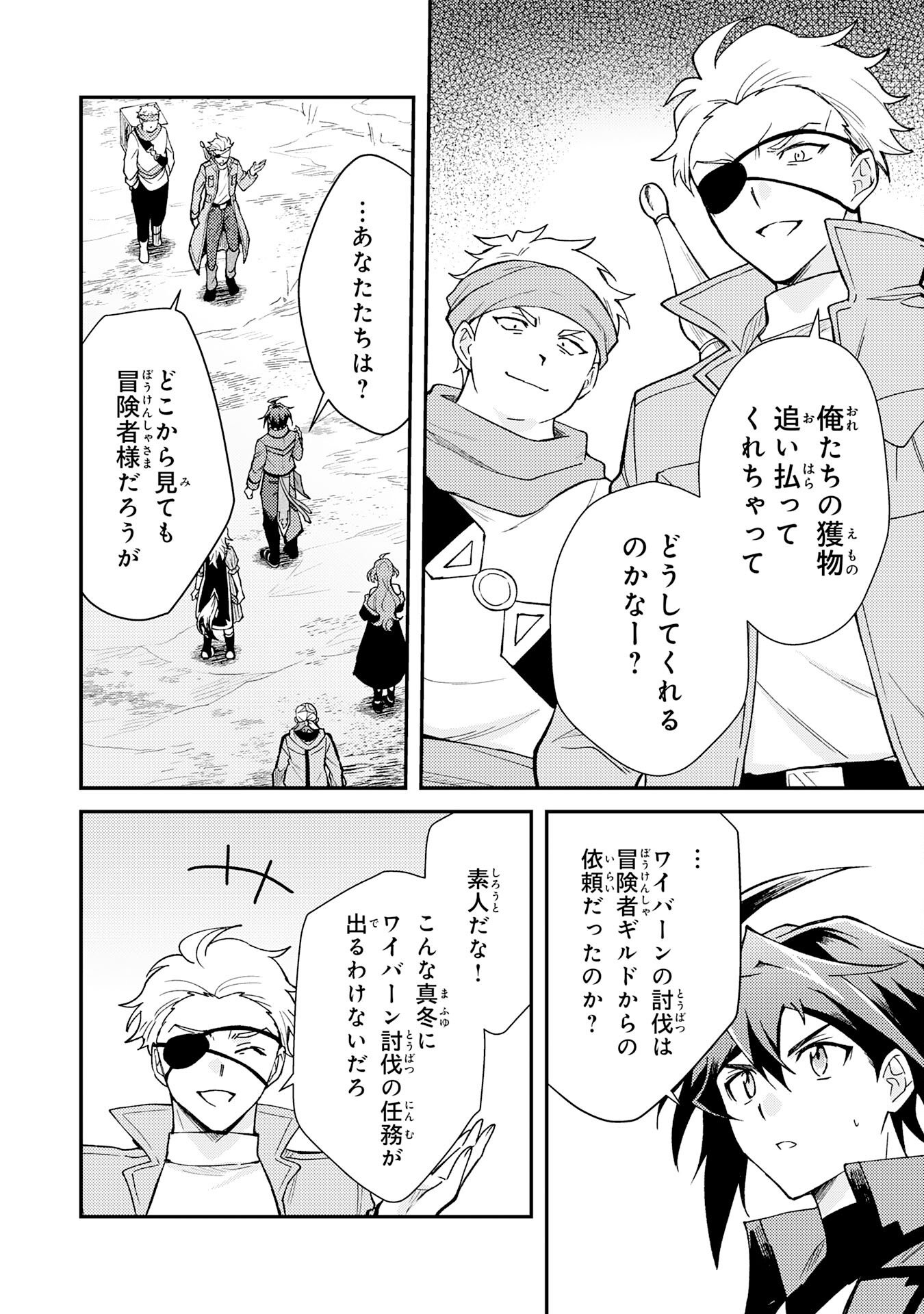 Tsuihou Kizoku wa, Hazure Skill "Kodai Shoukan" de Eirei-tachi to Henkyou Ryouchi o Saikou suru - Chapter 39 - Page 2