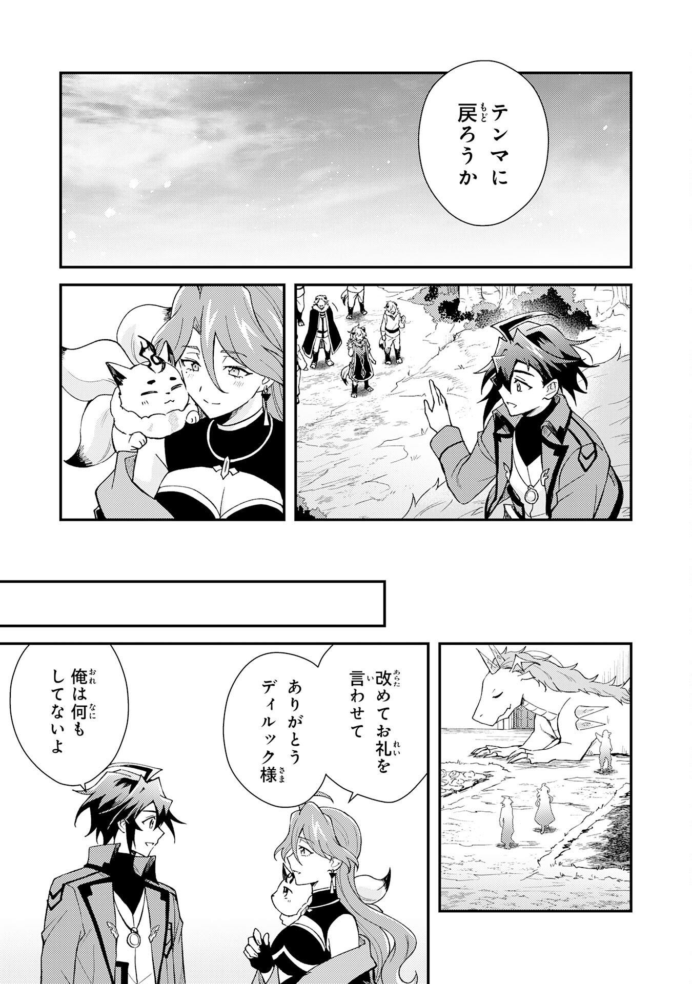 Tsuihou Kizoku wa, Hazure Skill "Kodai Shoukan" de Eirei-tachi to Henkyou Ryouchi o Saikou suru - Chapter 39 - Page 21