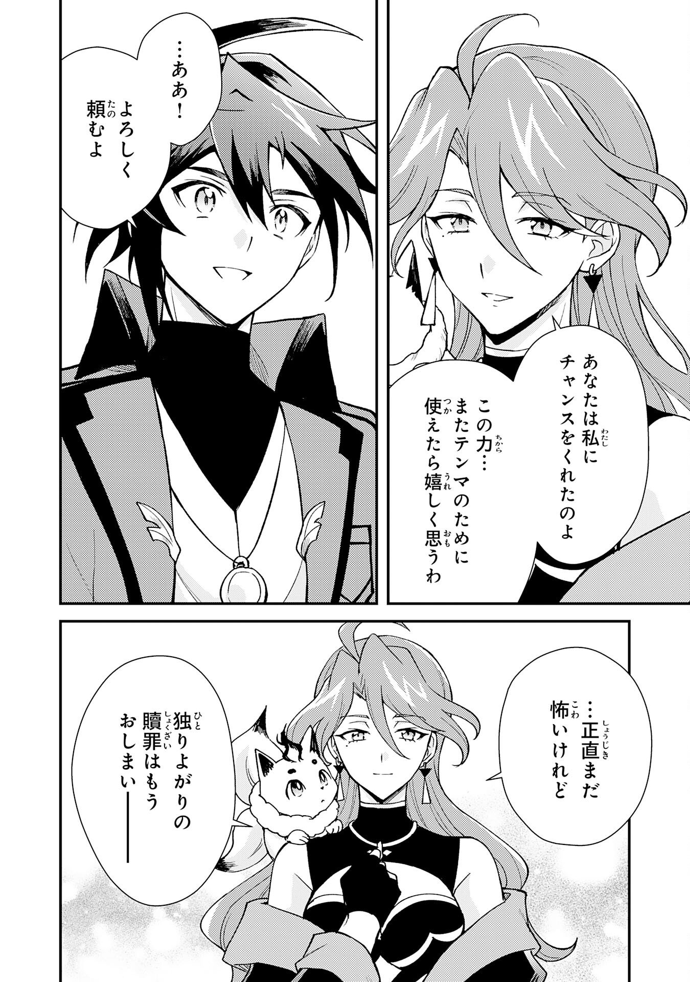 Tsuihou Kizoku wa, Hazure Skill "Kodai Shoukan" de Eirei-tachi to Henkyou Ryouchi o Saikou suru - Chapter 39 - Page 22