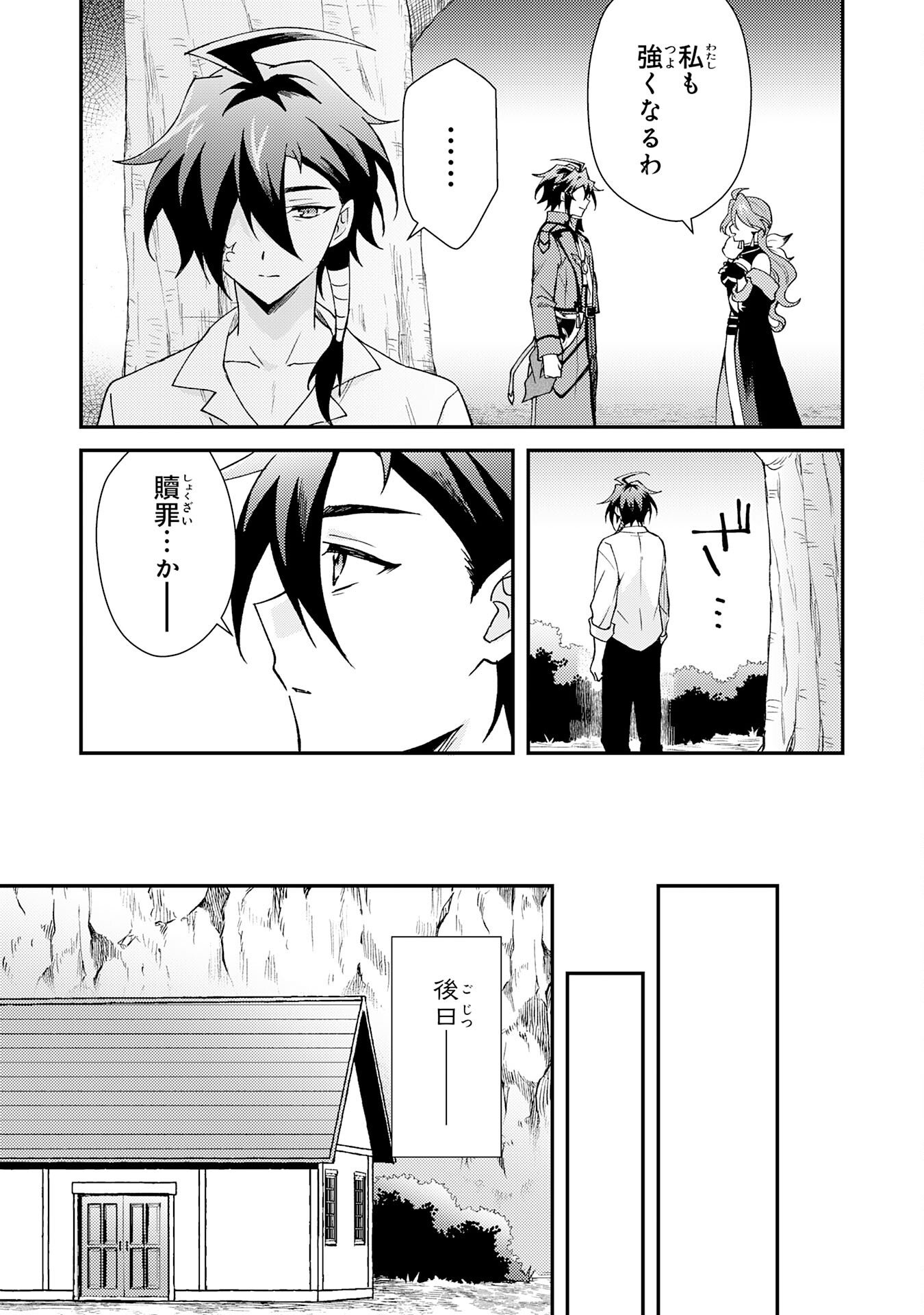 Tsuihou Kizoku wa, Hazure Skill "Kodai Shoukan" de Eirei-tachi to Henkyou Ryouchi o Saikou suru - Chapter 39 - Page 23