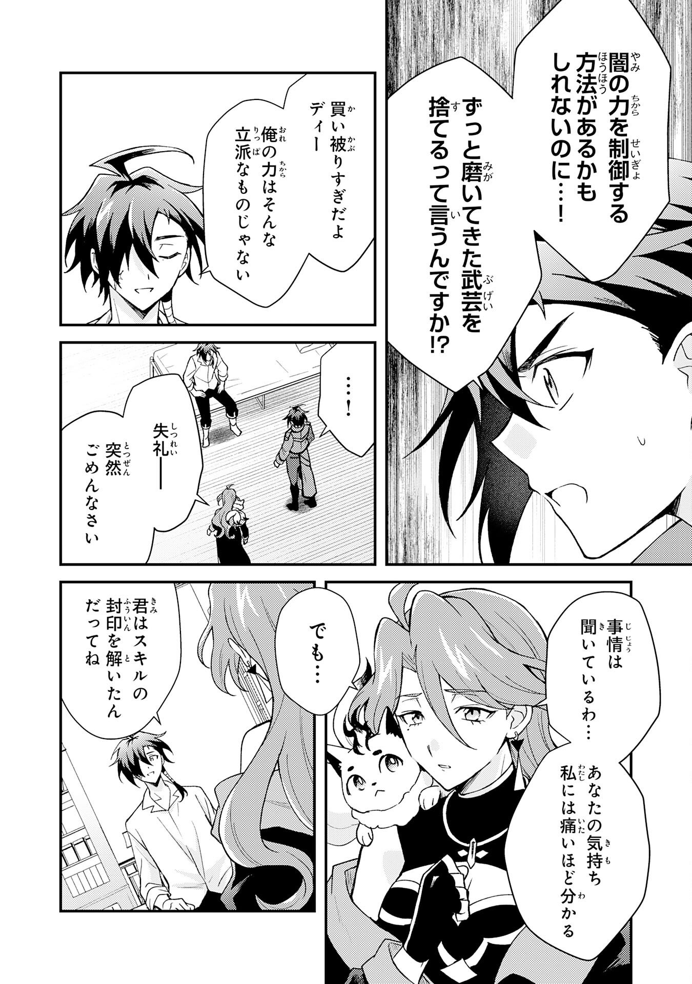 Tsuihou Kizoku wa, Hazure Skill "Kodai Shoukan" de Eirei-tachi to Henkyou Ryouchi o Saikou suru - Chapter 39 - Page 26