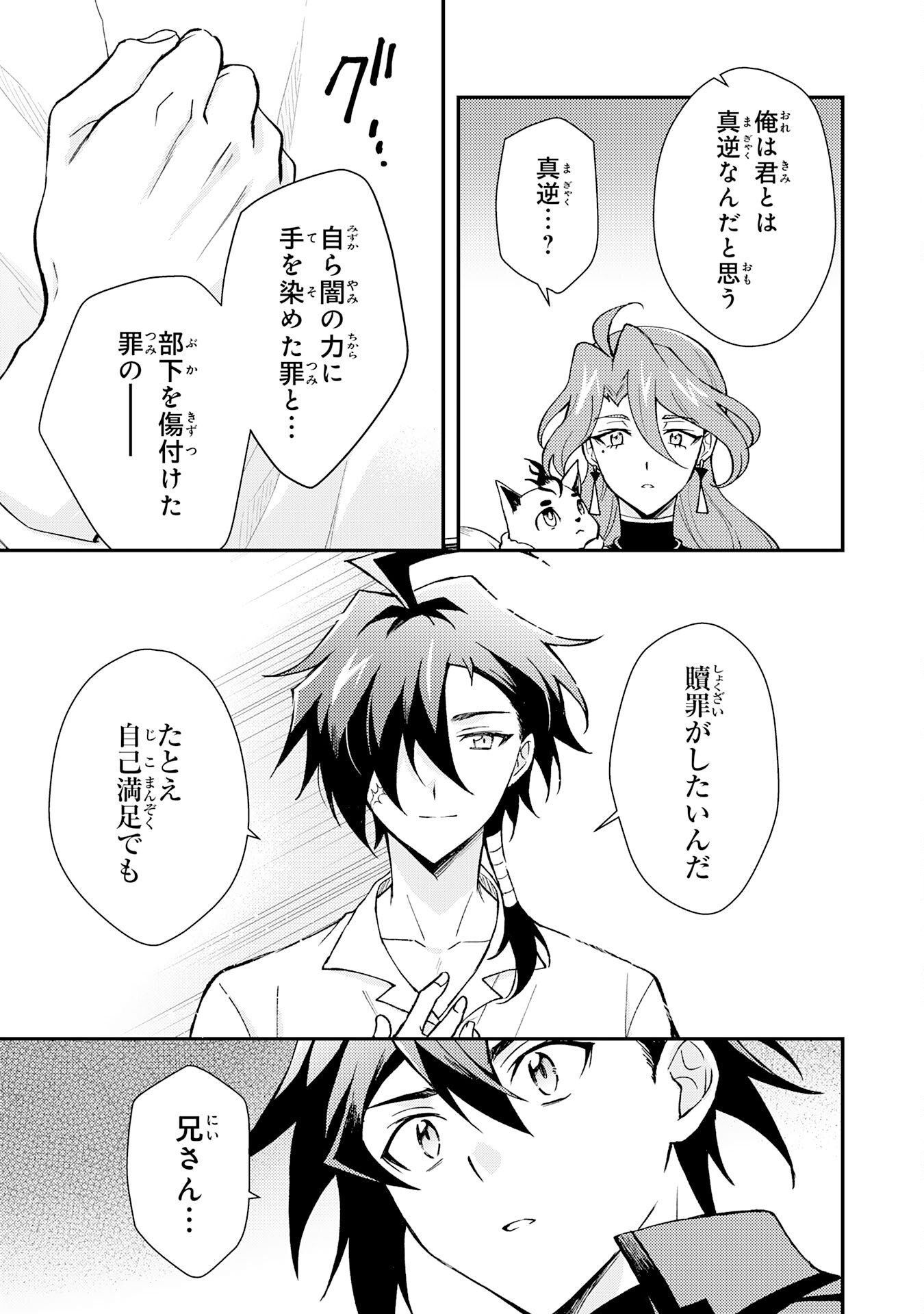 Tsuihou Kizoku wa, Hazure Skill "Kodai Shoukan" de Eirei-tachi to Henkyou Ryouchi o Saikou suru - Chapter 39 - Page 27