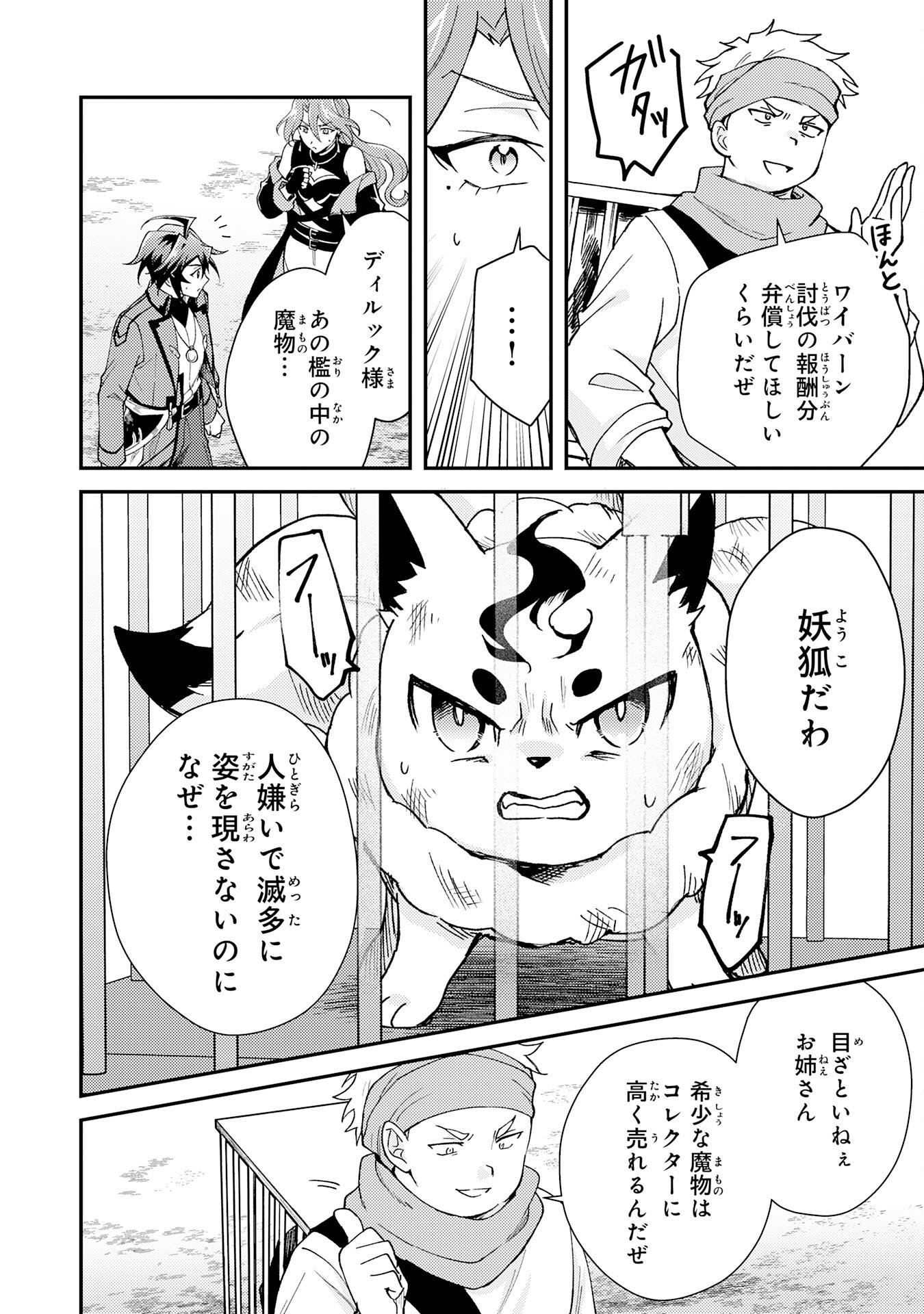 Tsuihou Kizoku wa, Hazure Skill "Kodai Shoukan" de Eirei-tachi to Henkyou Ryouchi o Saikou suru - Chapter 39 - Page 4