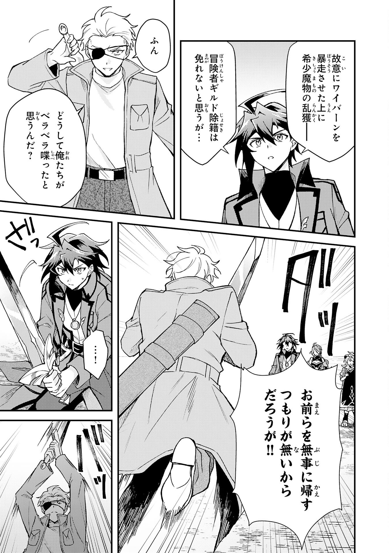 Tsuihou Kizoku wa, Hazure Skill "Kodai Shoukan" de Eirei-tachi to Henkyou Ryouchi o Saikou suru - Chapter 39 - Page 5