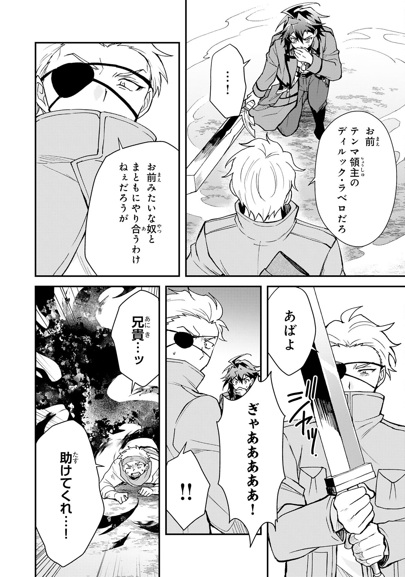 Tsuihou Kizoku wa, Hazure Skill "Kodai Shoukan" de Eirei-tachi to Henkyou Ryouchi o Saikou suru - Chapter 39 - Page 8