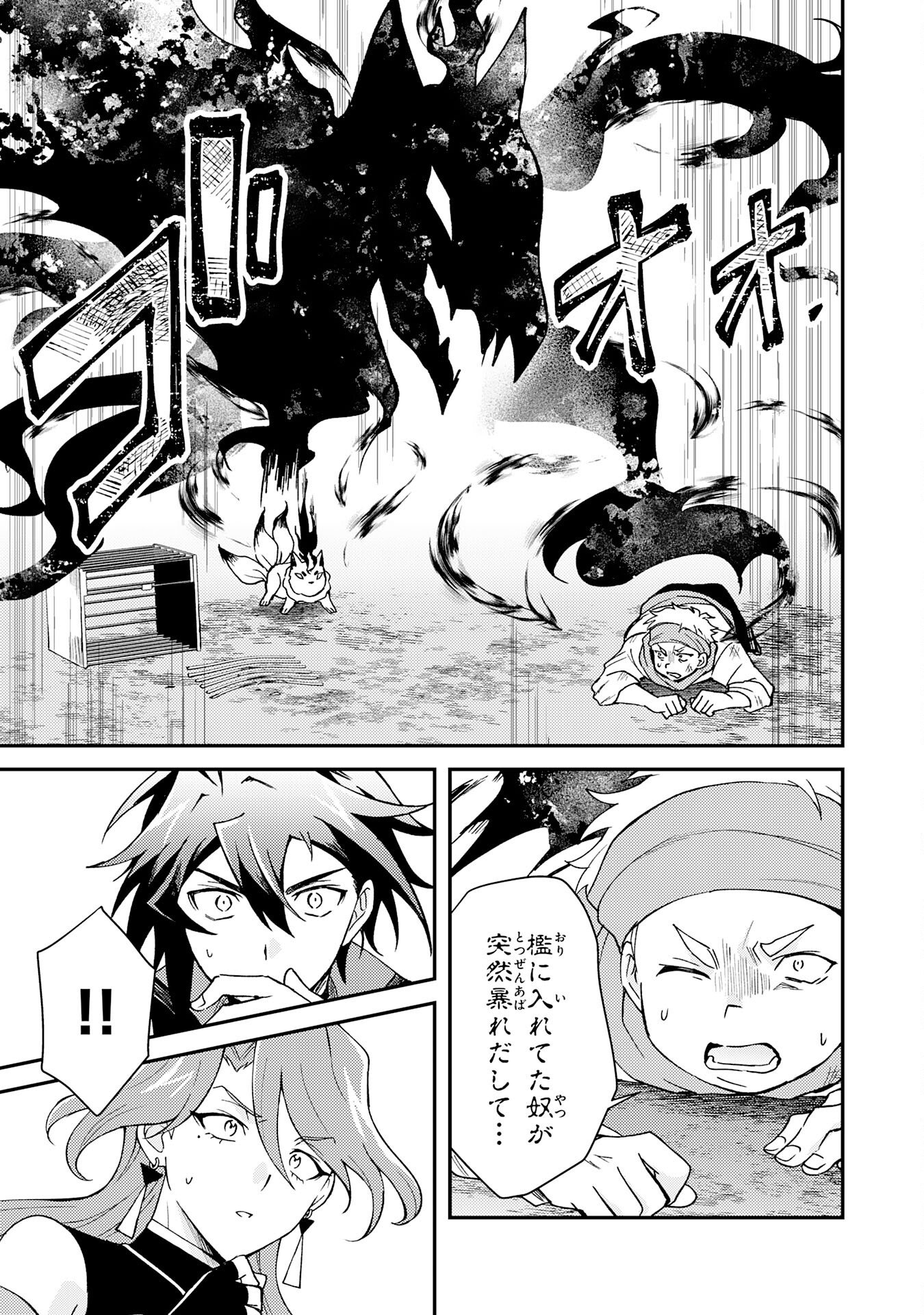 Tsuihou Kizoku wa, Hazure Skill "Kodai Shoukan" de Eirei-tachi to Henkyou Ryouchi o Saikou suru - Chapter 39 - Page 9