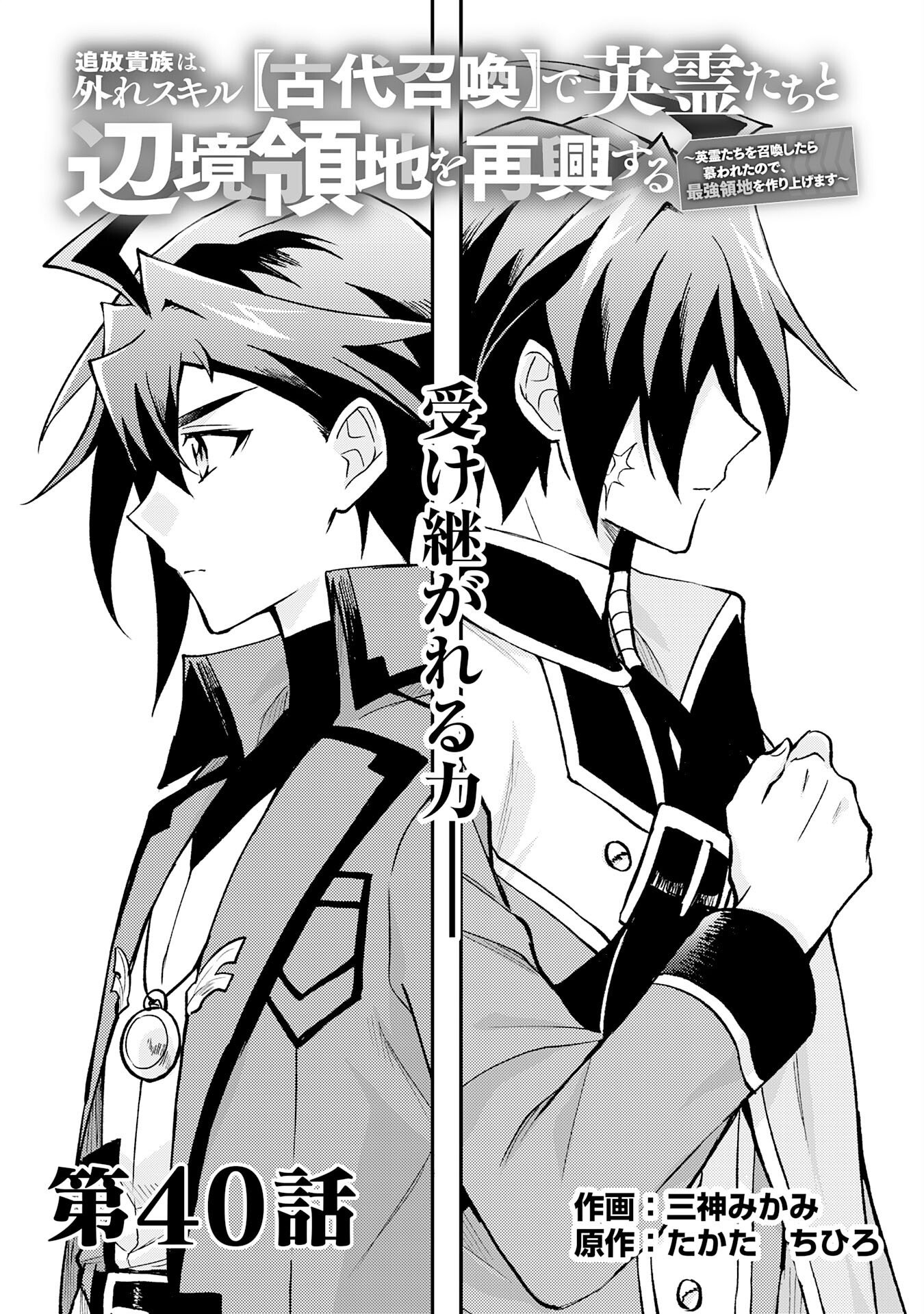 Tsuihou Kizoku wa, Hazure Skill "Kodai Shoukan" de Eirei-tachi to Henkyou Ryouchi o Saikou suru - Chapter 40 - Page 1