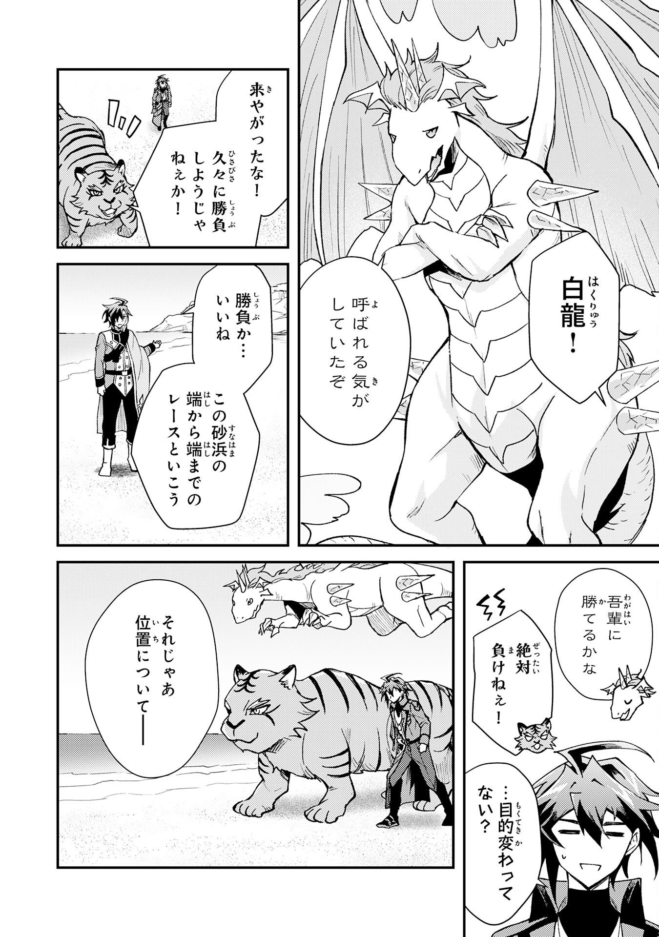 Tsuihou Kizoku wa, Hazure Skill "Kodai Shoukan" de Eirei-tachi to Henkyou Ryouchi o Saikou suru - Chapter 40 - Page 10