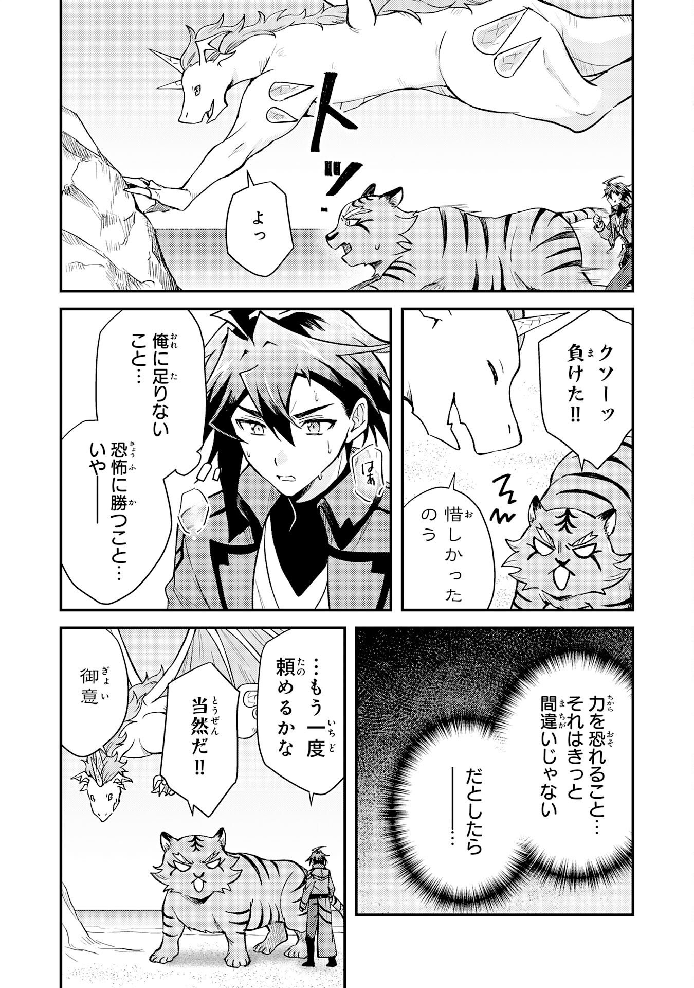 Tsuihou Kizoku wa, Hazure Skill "Kodai Shoukan" de Eirei-tachi to Henkyou Ryouchi o Saikou suru - Chapter 40 - Page 12