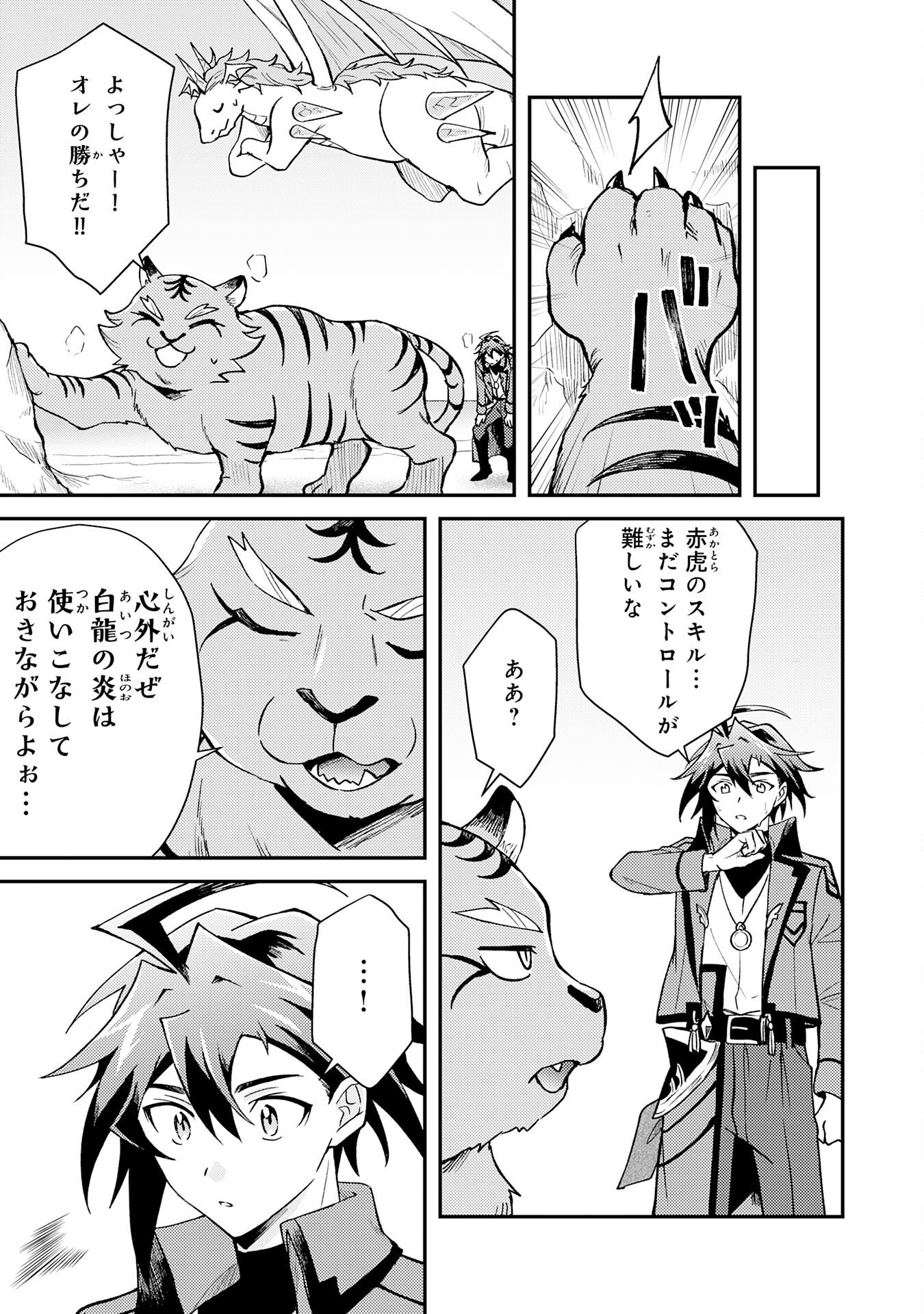 Tsuihou Kizoku wa, Hazure Skill "Kodai Shoukan" de Eirei-tachi to Henkyou Ryouchi o Saikou suru - Chapter 40 - Page 13