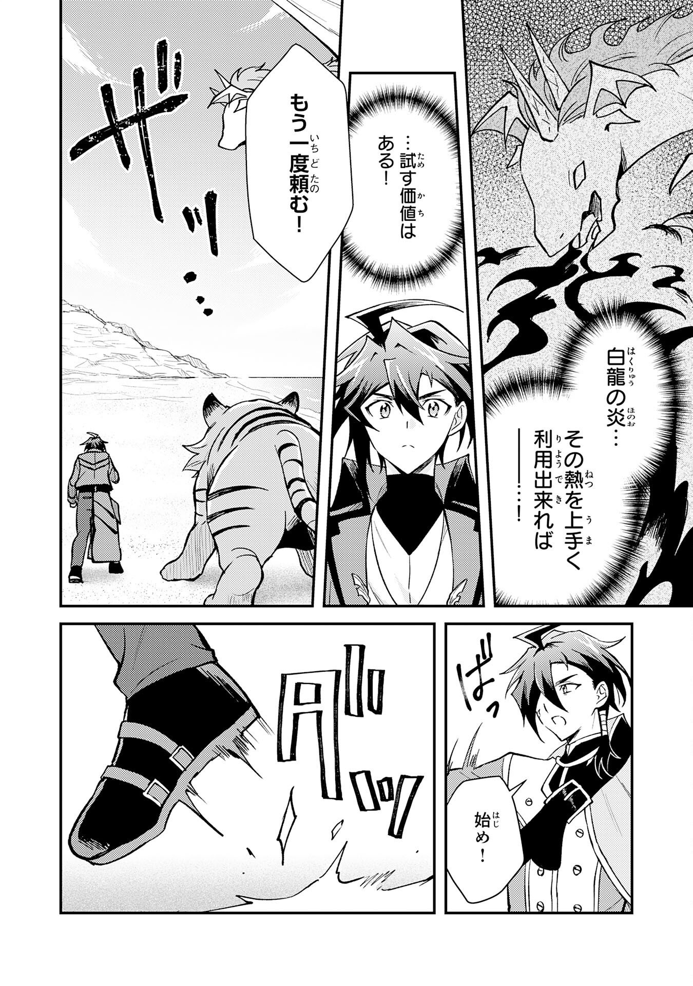 Tsuihou Kizoku wa, Hazure Skill "Kodai Shoukan" de Eirei-tachi to Henkyou Ryouchi o Saikou suru - Chapter 40 - Page 14