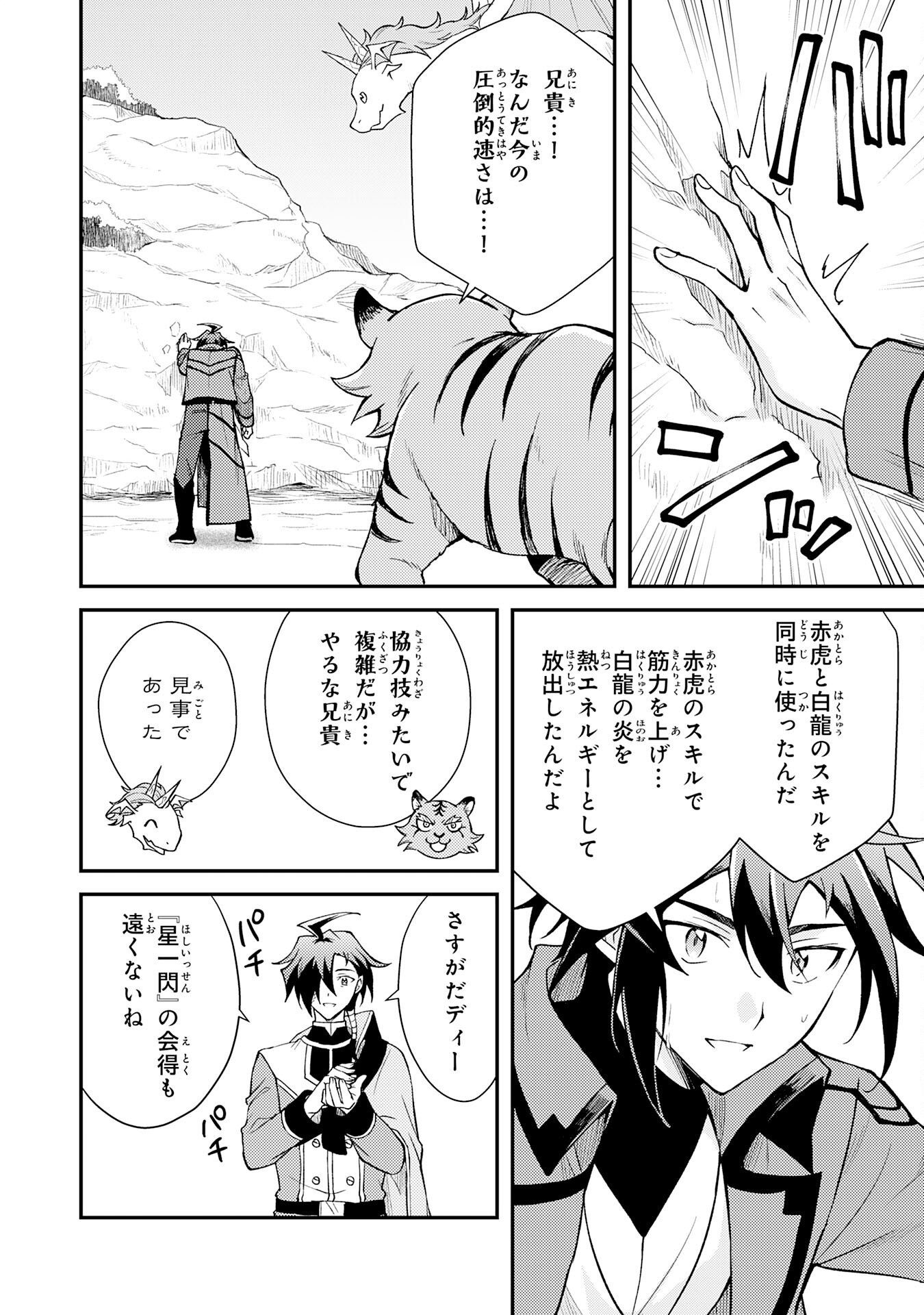 Tsuihou Kizoku wa, Hazure Skill "Kodai Shoukan" de Eirei-tachi to Henkyou Ryouchi o Saikou suru - Chapter 40 - Page 18