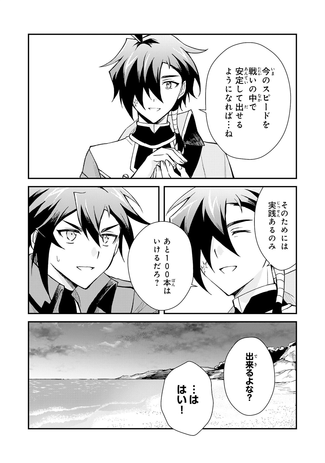 Tsuihou Kizoku wa, Hazure Skill "Kodai Shoukan" de Eirei-tachi to Henkyou Ryouchi o Saikou suru - Chapter 40 - Page 19