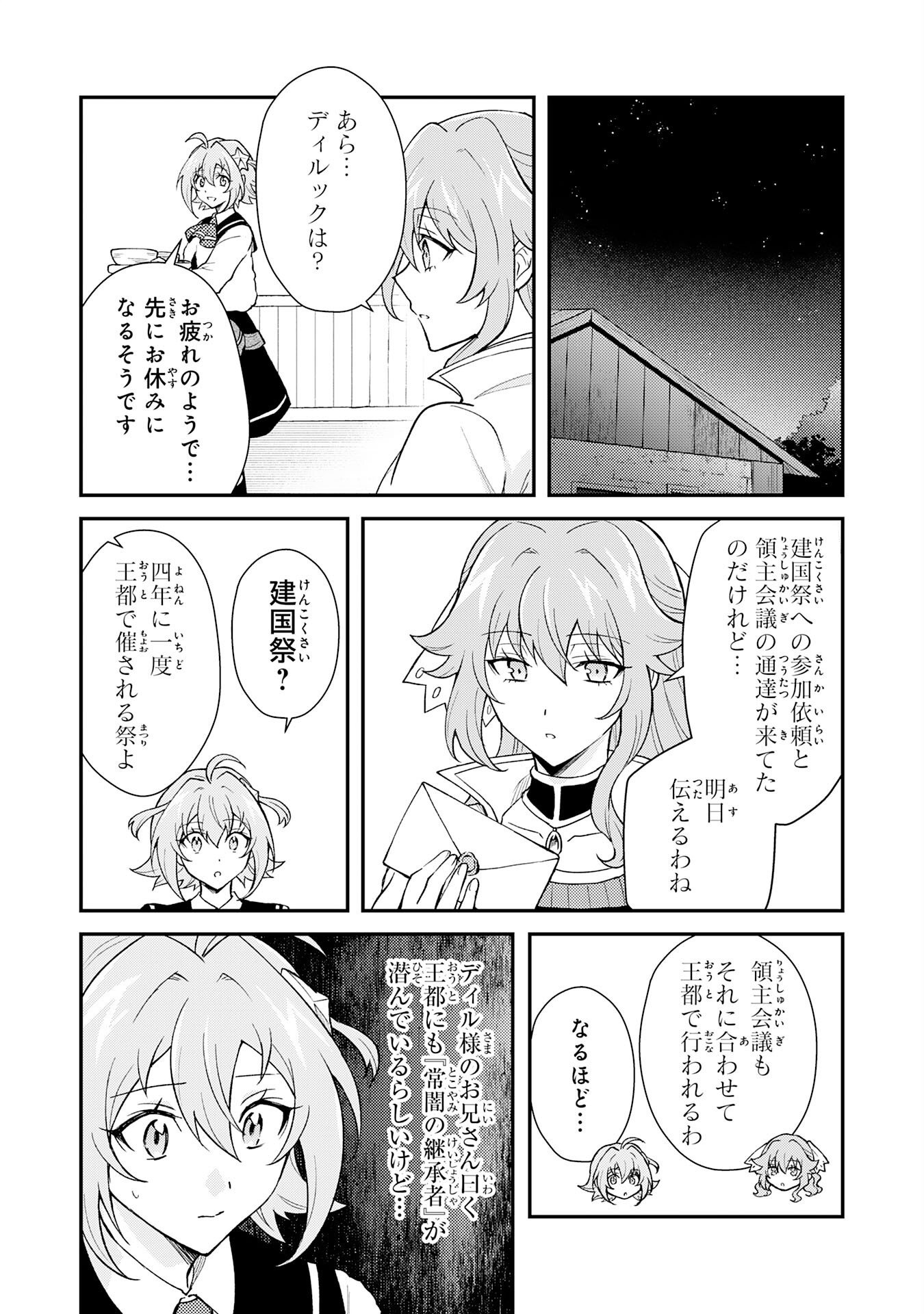 Tsuihou Kizoku wa, Hazure Skill "Kodai Shoukan" de Eirei-tachi to Henkyou Ryouchi o Saikou suru - Chapter 40 - Page 20