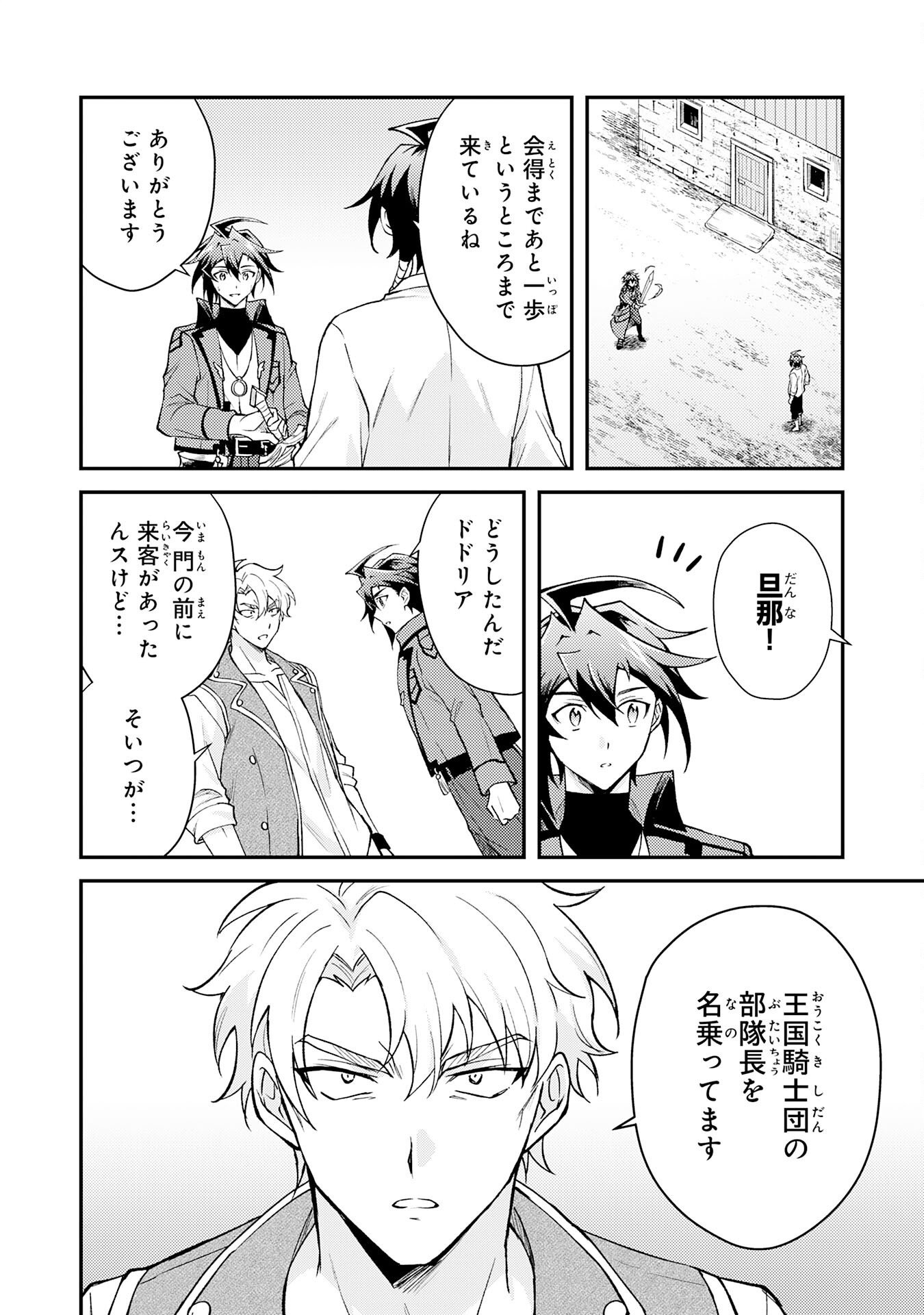 Tsuihou Kizoku wa, Hazure Skill "Kodai Shoukan" de Eirei-tachi to Henkyou Ryouchi o Saikou suru - Chapter 40 - Page 24