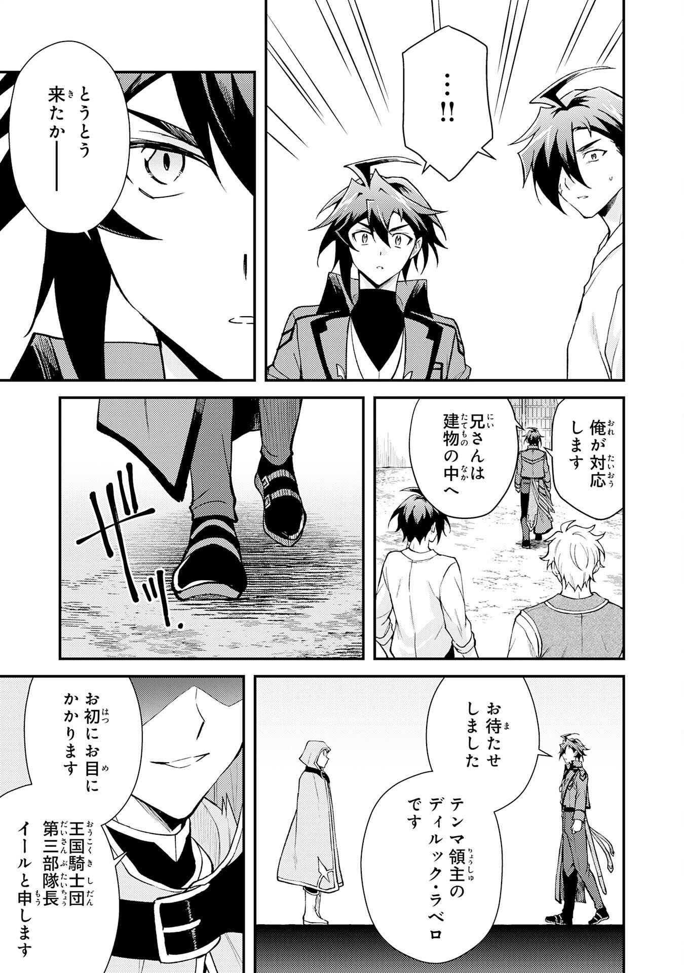 Tsuihou Kizoku wa, Hazure Skill "Kodai Shoukan" de Eirei-tachi to Henkyou Ryouchi o Saikou suru - Chapter 40 - Page 25
