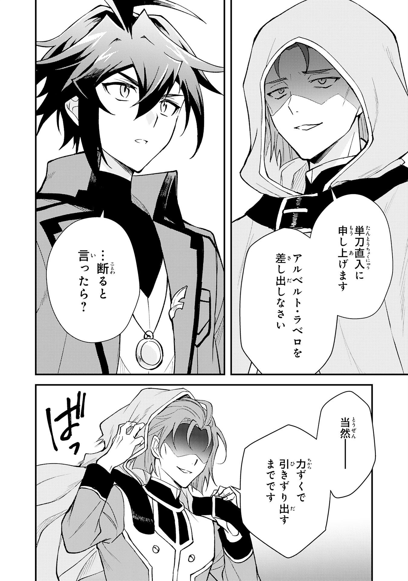 Tsuihou Kizoku wa, Hazure Skill "Kodai Shoukan" de Eirei-tachi to Henkyou Ryouchi o Saikou suru - Chapter 40 - Page 26