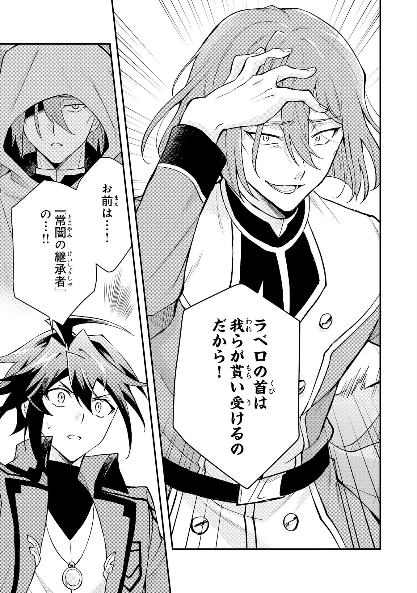 Tsuihou Kizoku wa, Hazure Skill "Kodai Shoukan" de Eirei-tachi to Henkyou Ryouchi o Saikou suru - Chapter 40 - Page 27