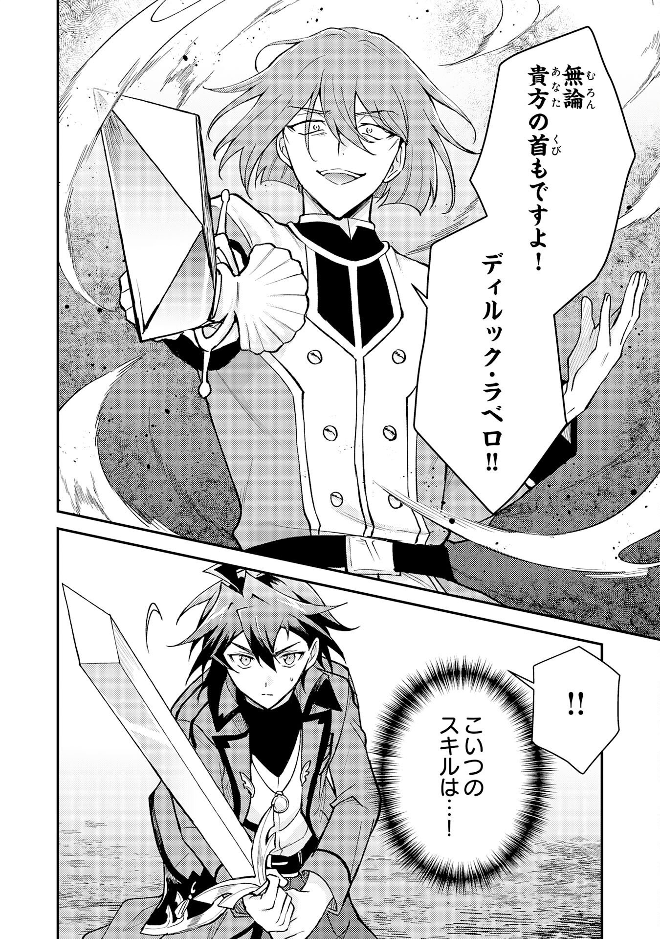 Tsuihou Kizoku wa, Hazure Skill "Kodai Shoukan" de Eirei-tachi to Henkyou Ryouchi o Saikou suru - Chapter 40 - Page 28