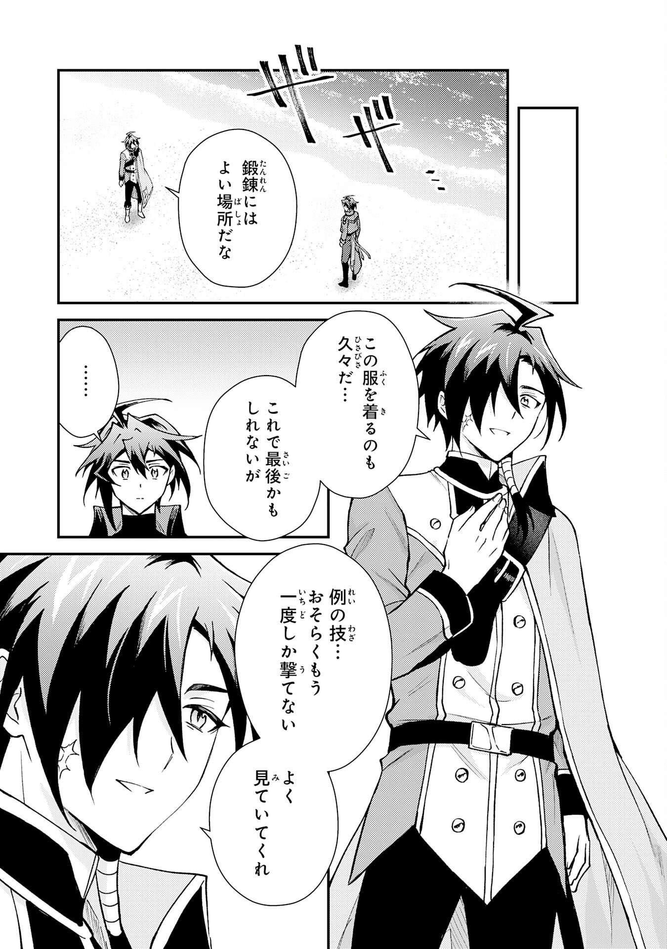 Tsuihou Kizoku wa, Hazure Skill "Kodai Shoukan" de Eirei-tachi to Henkyou Ryouchi o Saikou suru - Chapter 40 - Page 3