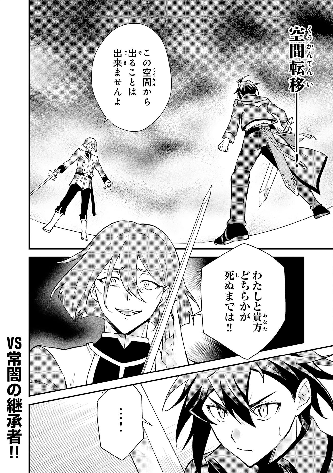 Tsuihou Kizoku wa, Hazure Skill "Kodai Shoukan" de Eirei-tachi to Henkyou Ryouchi o Saikou suru - Chapter 40 - Page 30