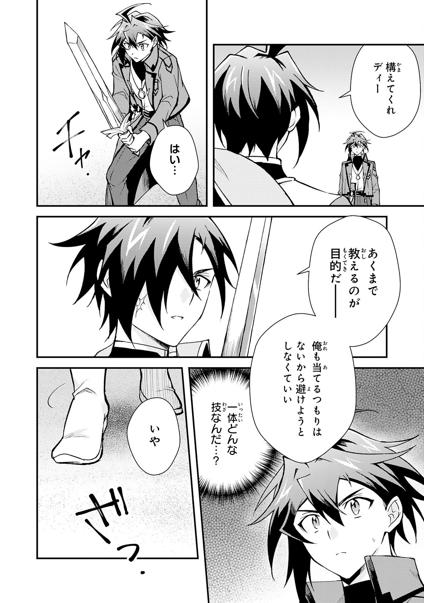 Tsuihou Kizoku wa, Hazure Skill "Kodai Shoukan" de Eirei-tachi to Henkyou Ryouchi o Saikou suru - Chapter 40 - Page 4