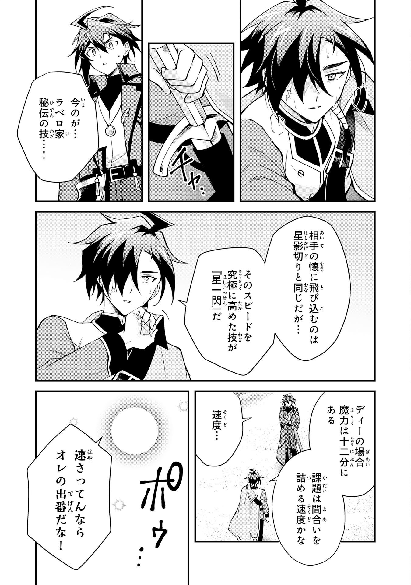 Tsuihou Kizoku wa, Hazure Skill "Kodai Shoukan" de Eirei-tachi to Henkyou Ryouchi o Saikou suru - Chapter 40 - Page 7