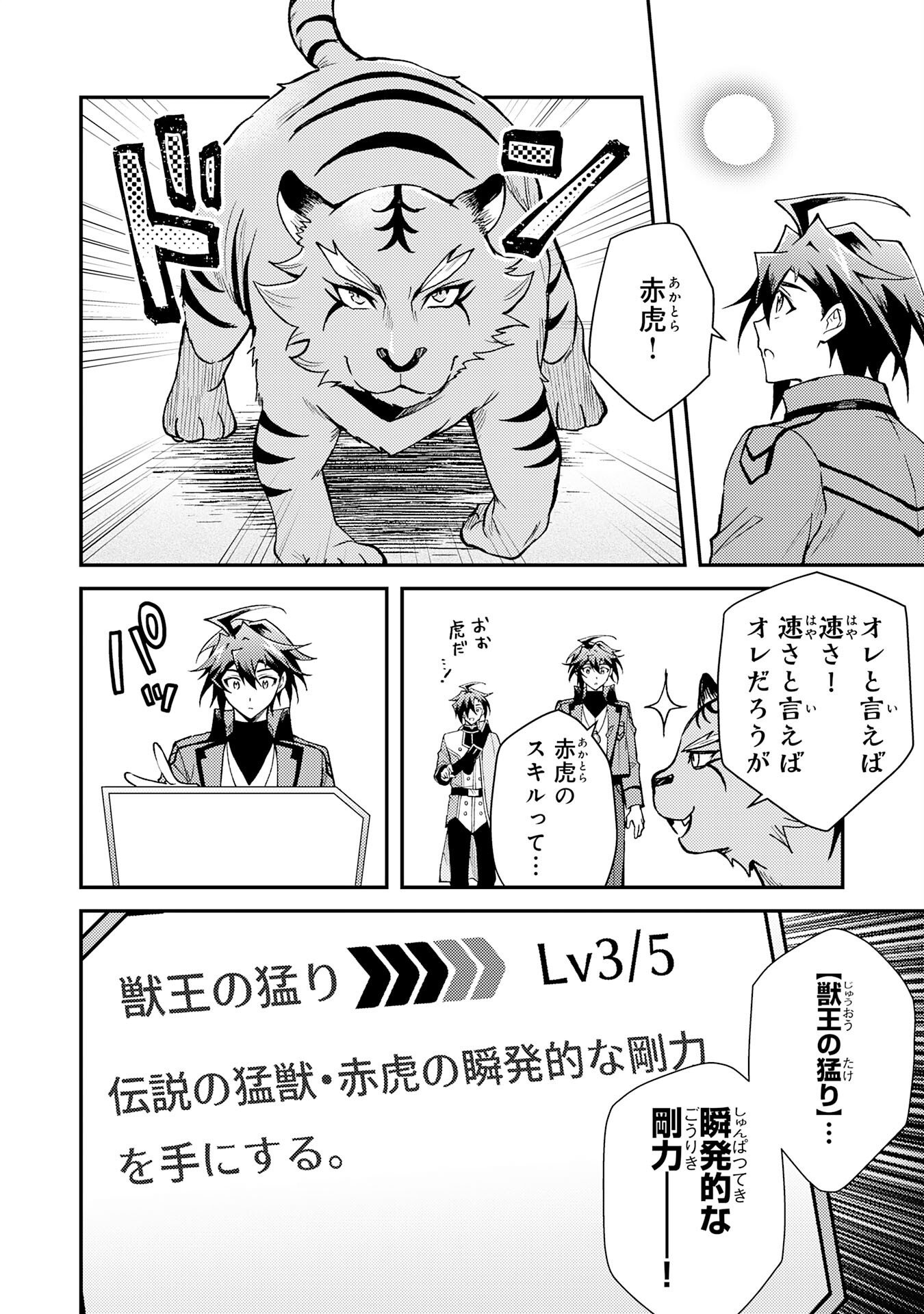 Tsuihou Kizoku wa, Hazure Skill "Kodai Shoukan" de Eirei-tachi to Henkyou Ryouchi o Saikou suru - Chapter 40 - Page 8